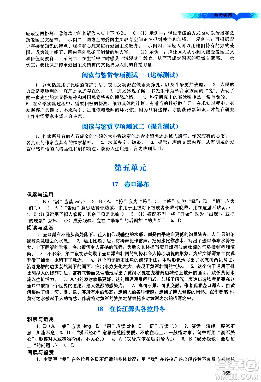 廣州出版社2021陽光學(xué)業(yè)評價語文八年級下冊人教版答案