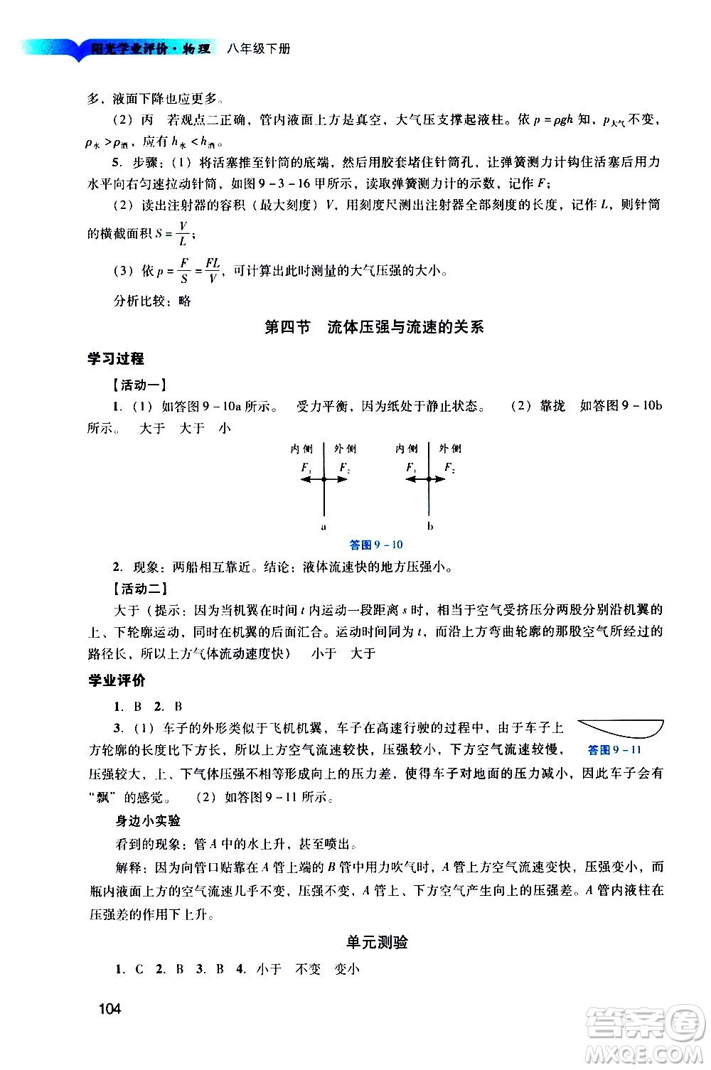 廣州出版社2021陽(yáng)光學(xué)業(yè)評(píng)價(jià)物理八年級(jí)下冊(cè)人教版答案