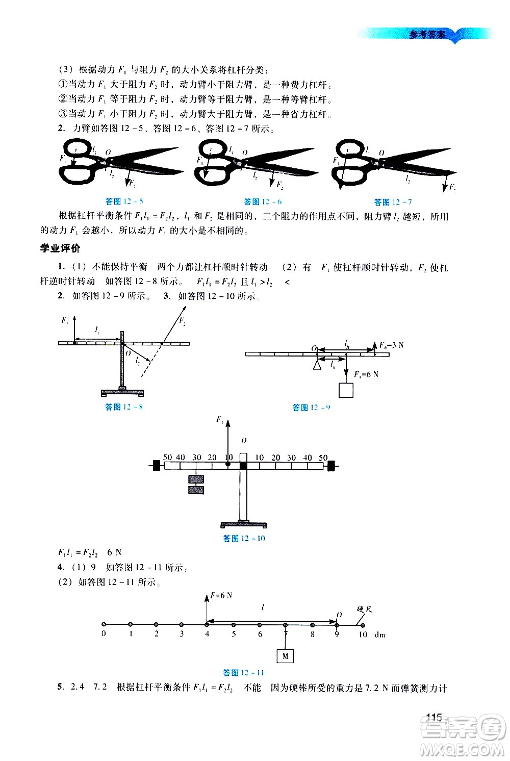 廣州出版社2021陽(yáng)光學(xué)業(yè)評(píng)價(jià)物理八年級(jí)下冊(cè)人教版答案