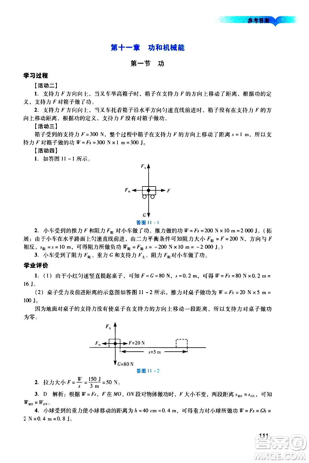 廣州出版社2021陽(yáng)光學(xué)業(yè)評(píng)價(jià)物理八年級(jí)下冊(cè)人教版答案