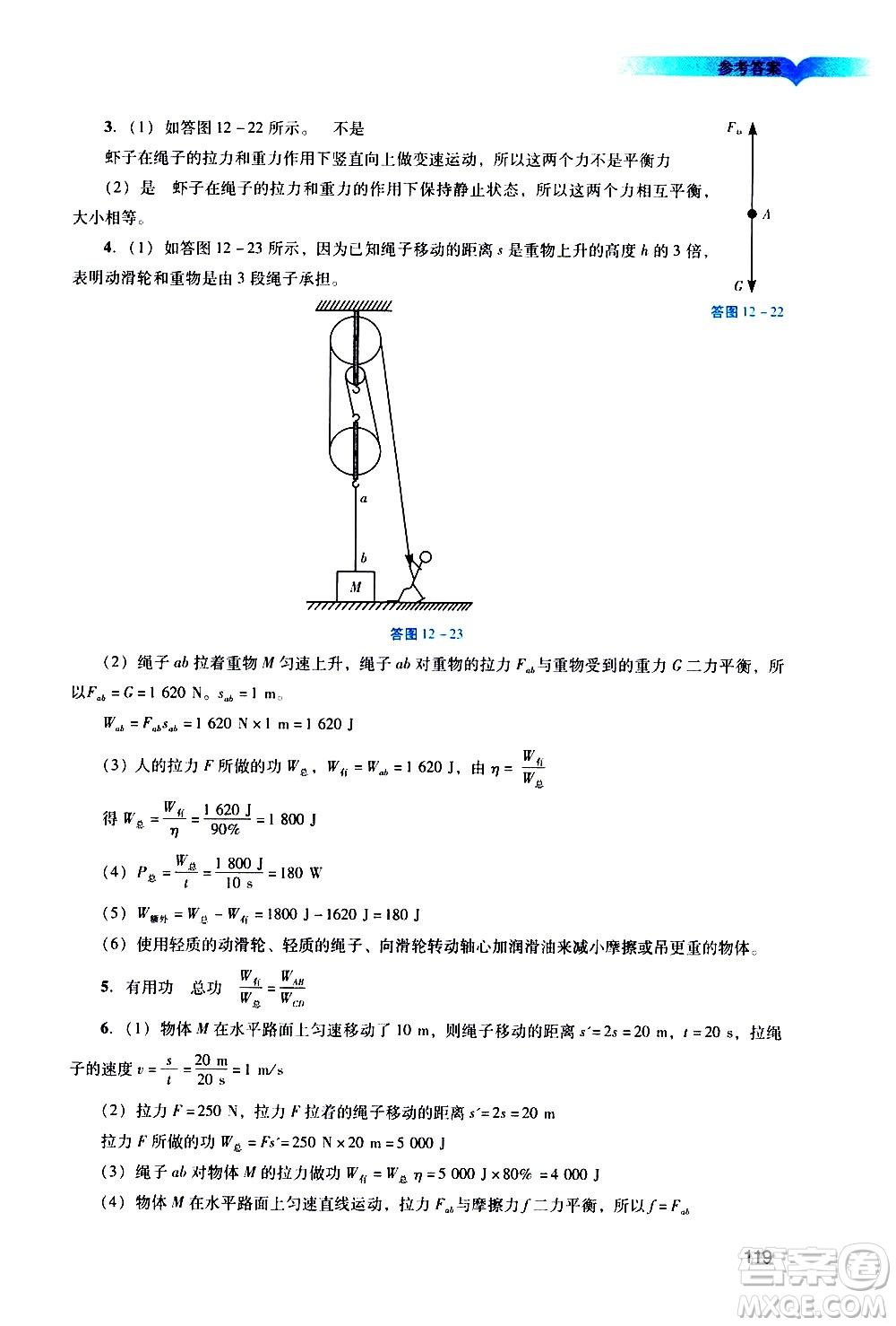 廣州出版社2021陽(yáng)光學(xué)業(yè)評(píng)價(jià)物理八年級(jí)下冊(cè)人教版答案