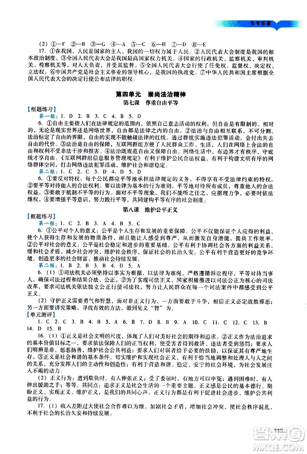 廣州出版社2021陽光學(xué)業(yè)評(píng)價(jià)道德與法治八年級(jí)下冊(cè)人教版答案