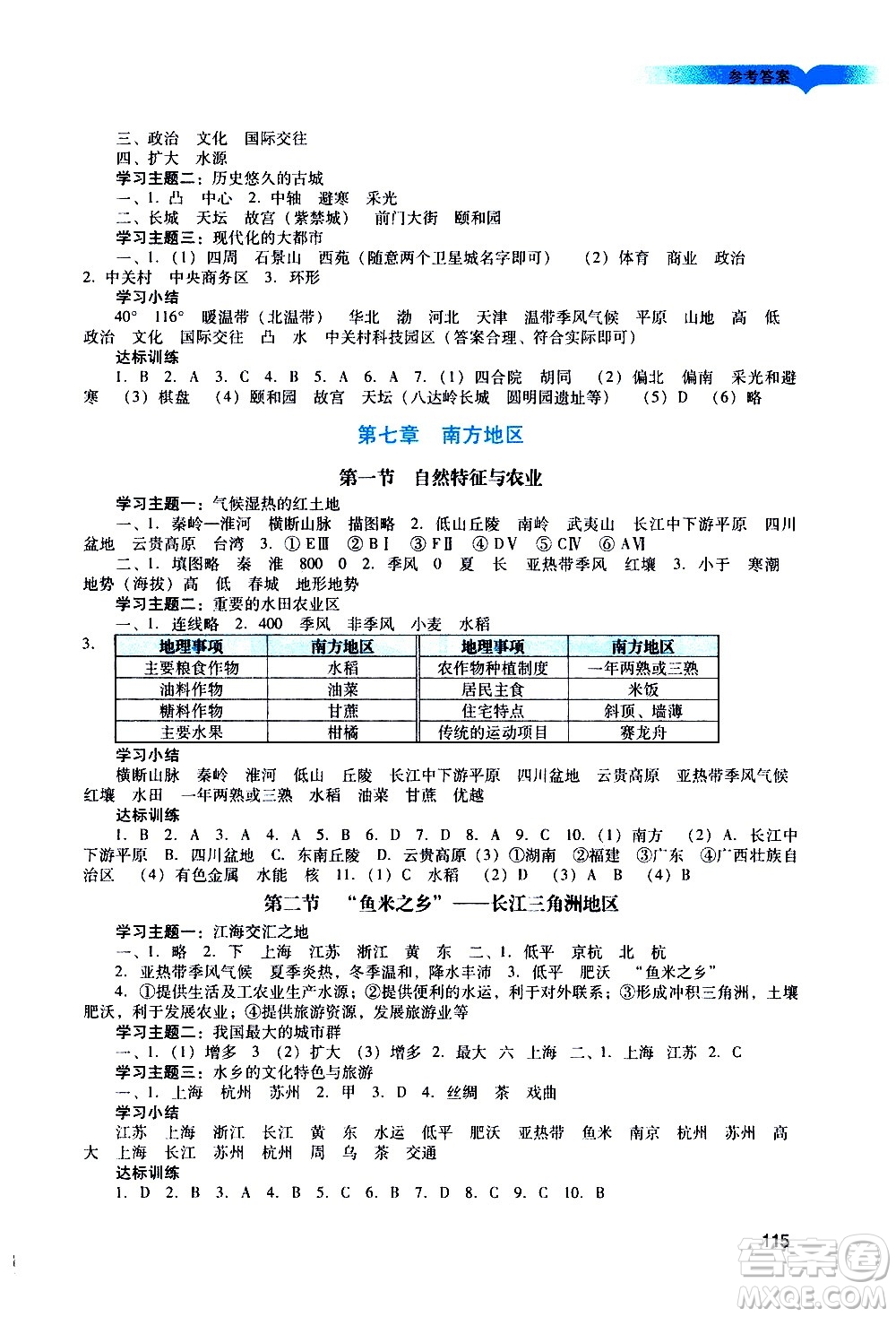 廣州出版社2021陽光學業(yè)評價地理八年級下冊人教版答案