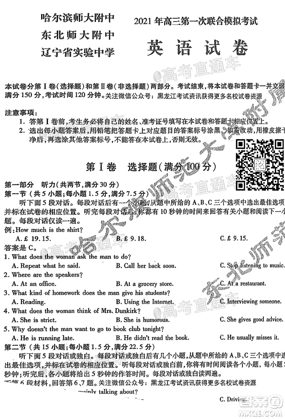 東北三省三校2021年高三第一次聯(lián)合模擬考試英語試題及答案