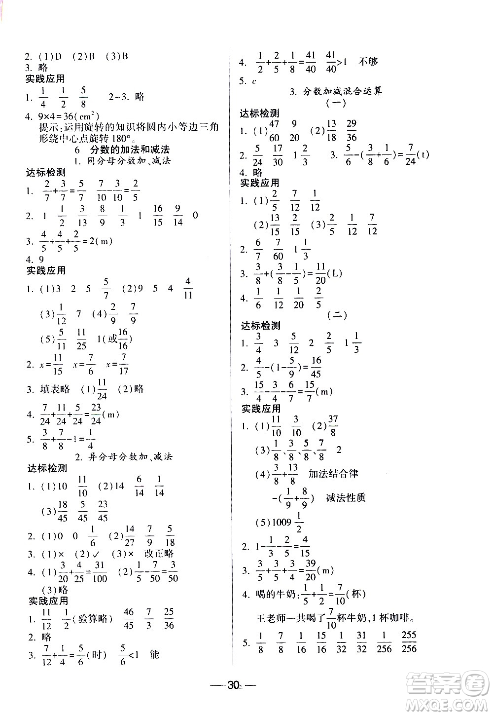 希望出版社2021新課標(biāo)兩導(dǎo)兩練高效學(xué)案數(shù)學(xué)五年級(jí)下冊人教版答案