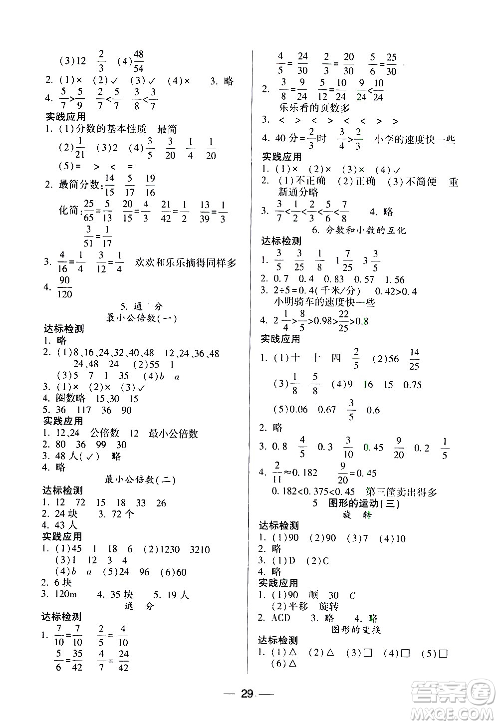 希望出版社2021新課標(biāo)兩導(dǎo)兩練高效學(xué)案數(shù)學(xué)五年級(jí)下冊人教版答案