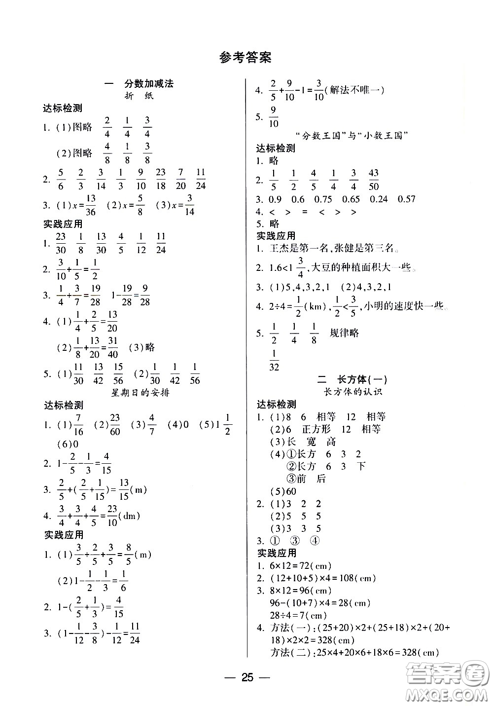 希望出版社2021新課標(biāo)兩導(dǎo)兩練高效學(xué)案數(shù)學(xué)五年級(jí)下冊(cè)北師大版答案