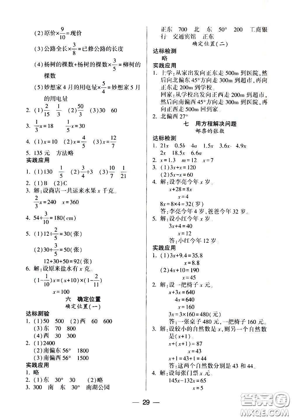 希望出版社2021新課標(biāo)兩導(dǎo)兩練高效學(xué)案數(shù)學(xué)五年級(jí)下冊(cè)北師大版答案