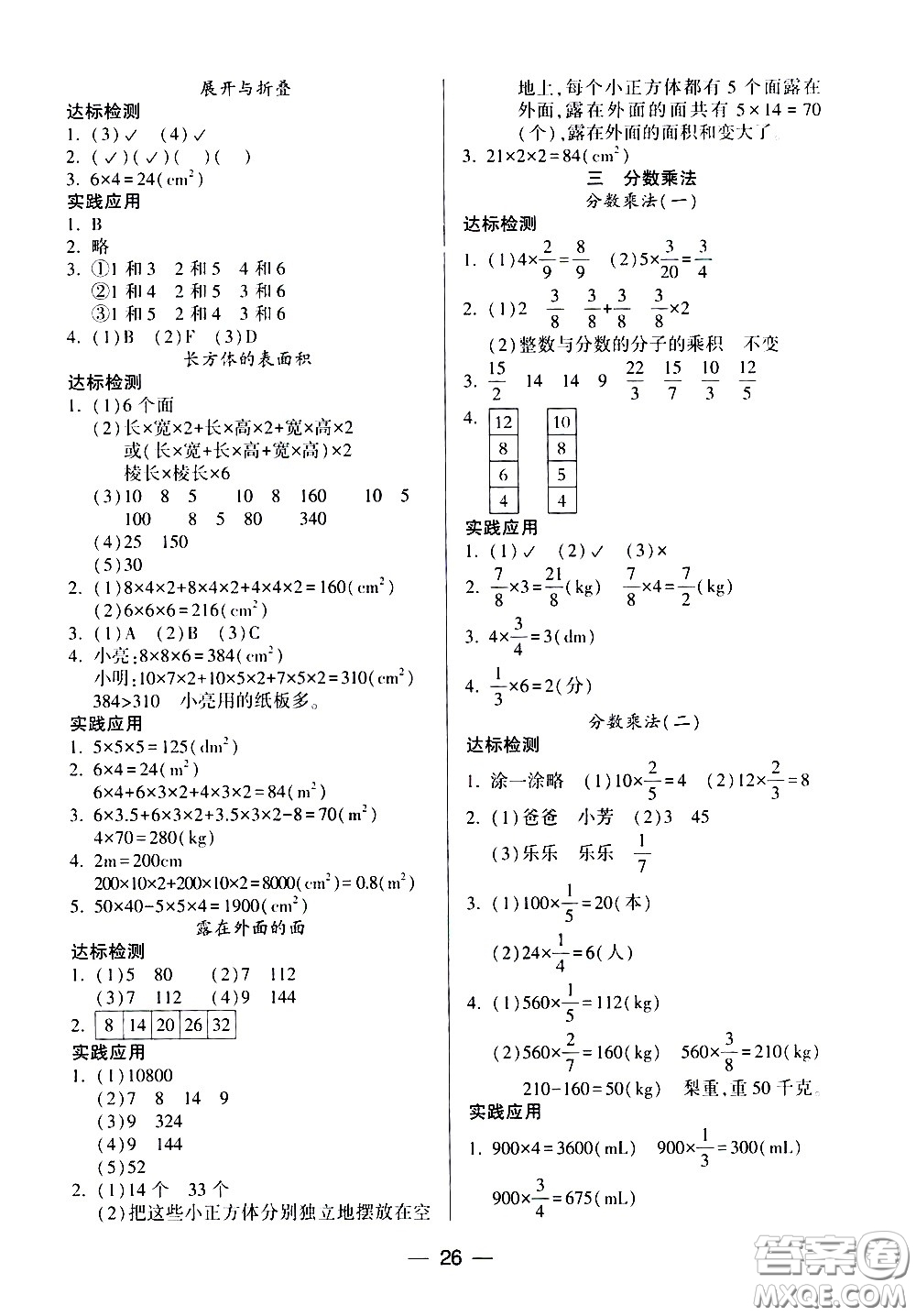 希望出版社2021新課標(biāo)兩導(dǎo)兩練高效學(xué)案數(shù)學(xué)五年級(jí)下冊(cè)北師大版答案