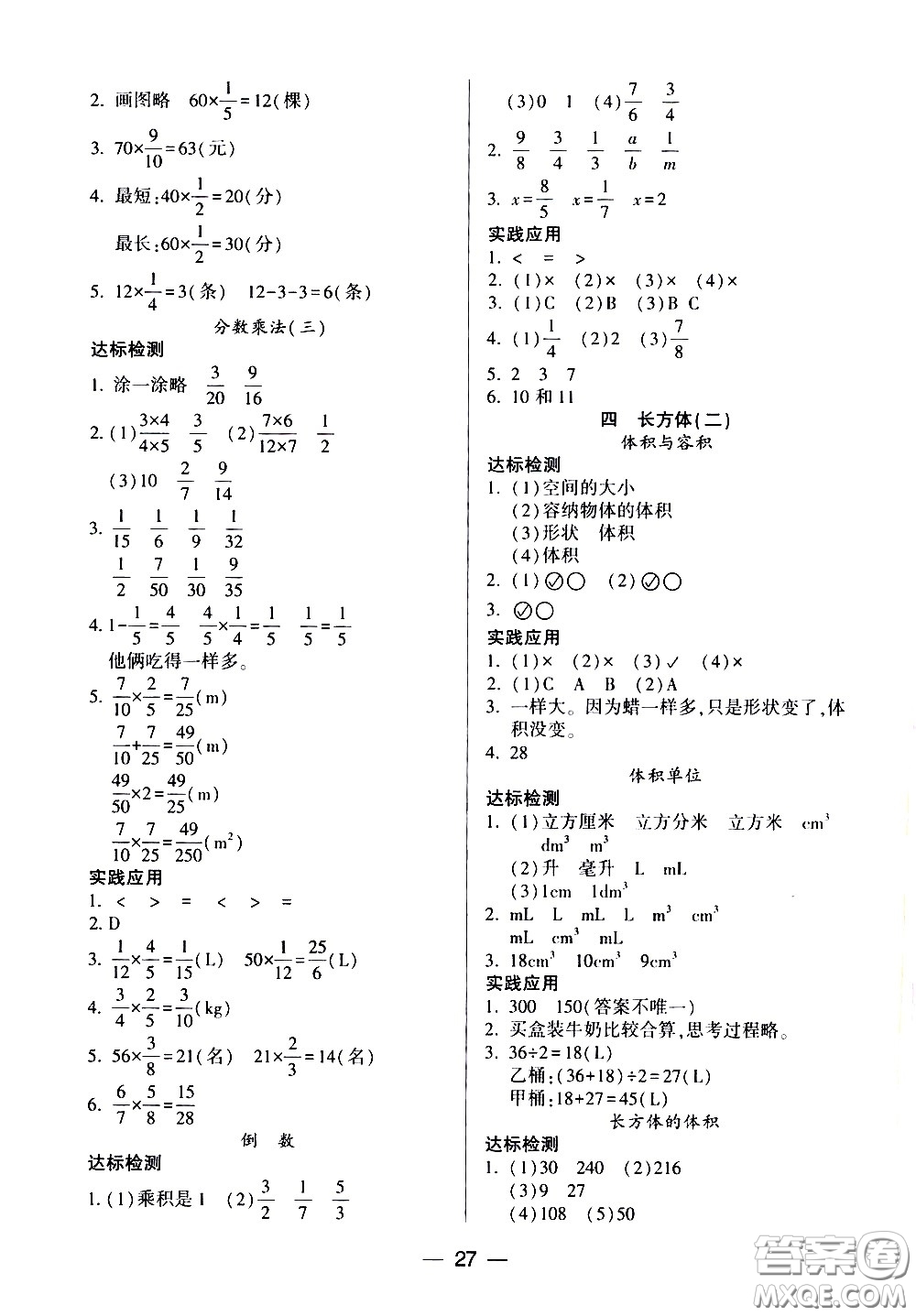 希望出版社2021新課標(biāo)兩導(dǎo)兩練高效學(xué)案數(shù)學(xué)五年級(jí)下冊(cè)北師大版答案