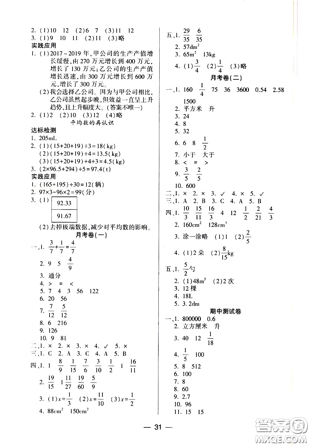 希望出版社2021新課標(biāo)兩導(dǎo)兩練高效學(xué)案數(shù)學(xué)五年級(jí)下冊(cè)北師大版答案