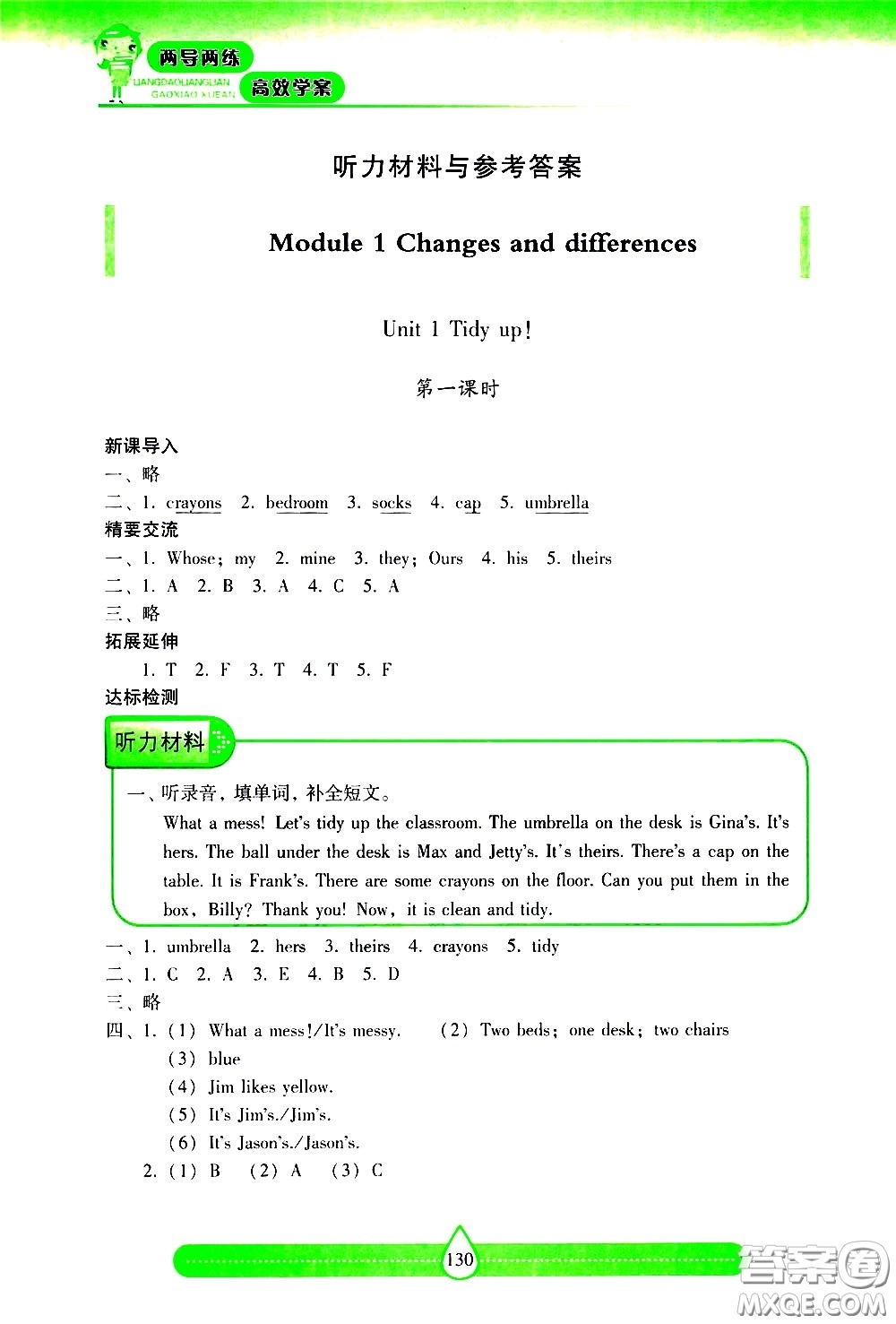 希望出版社2021新課標(biāo)兩導(dǎo)兩練高效學(xué)案英語五年級下冊上海教育版答案