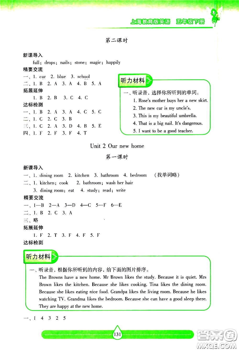 希望出版社2021新課標(biāo)兩導(dǎo)兩練高效學(xué)案英語五年級下冊上海教育版答案