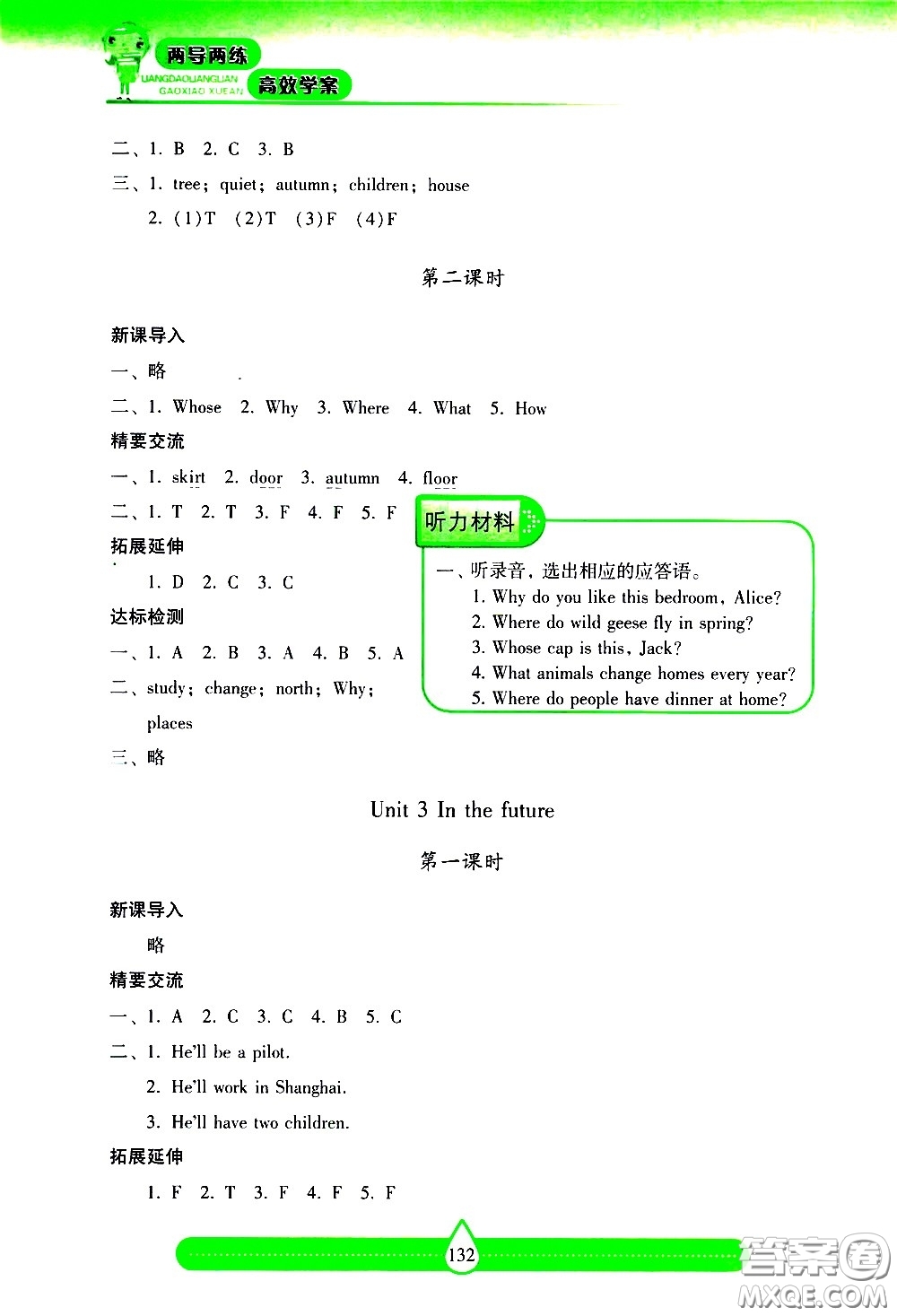 希望出版社2021新課標(biāo)兩導(dǎo)兩練高效學(xué)案英語五年級下冊上海教育版答案