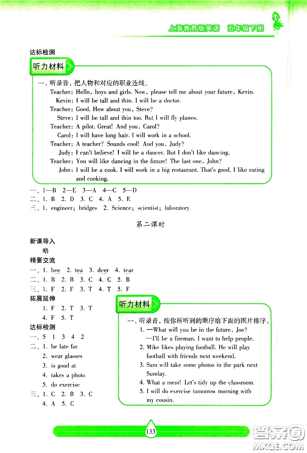 希望出版社2021新課標(biāo)兩導(dǎo)兩練高效學(xué)案英語五年級下冊上海教育版答案