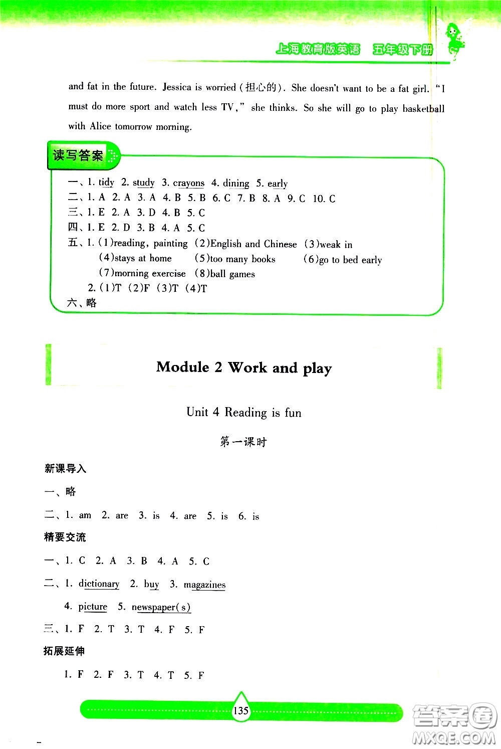 希望出版社2021新課標(biāo)兩導(dǎo)兩練高效學(xué)案英語五年級下冊上海教育版答案