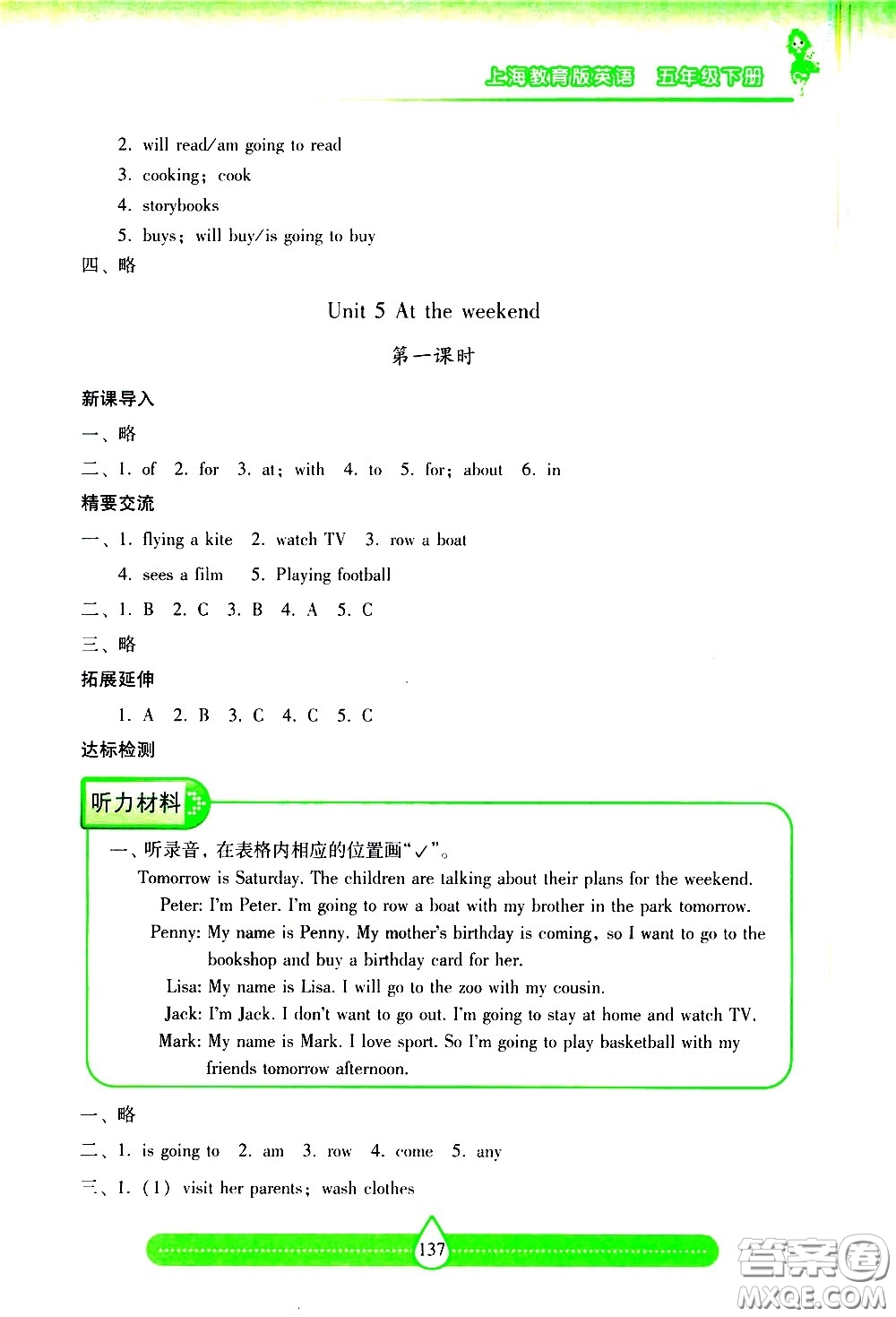 希望出版社2021新課標(biāo)兩導(dǎo)兩練高效學(xué)案英語五年級下冊上海教育版答案