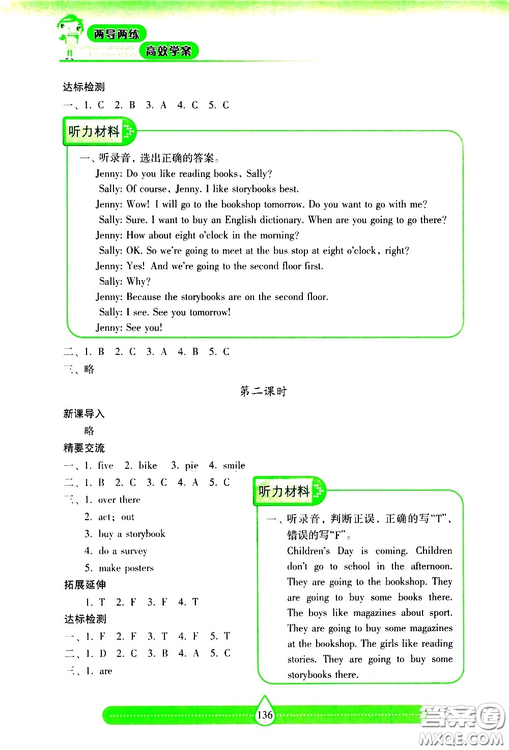 希望出版社2021新課標(biāo)兩導(dǎo)兩練高效學(xué)案英語五年級下冊上海教育版答案