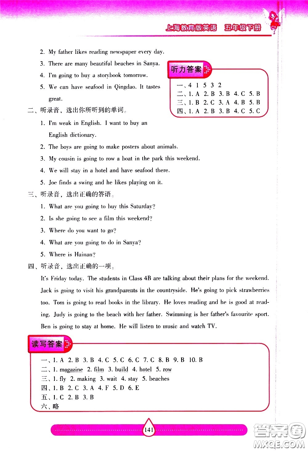 希望出版社2021新課標(biāo)兩導(dǎo)兩練高效學(xué)案英語五年級下冊上海教育版答案