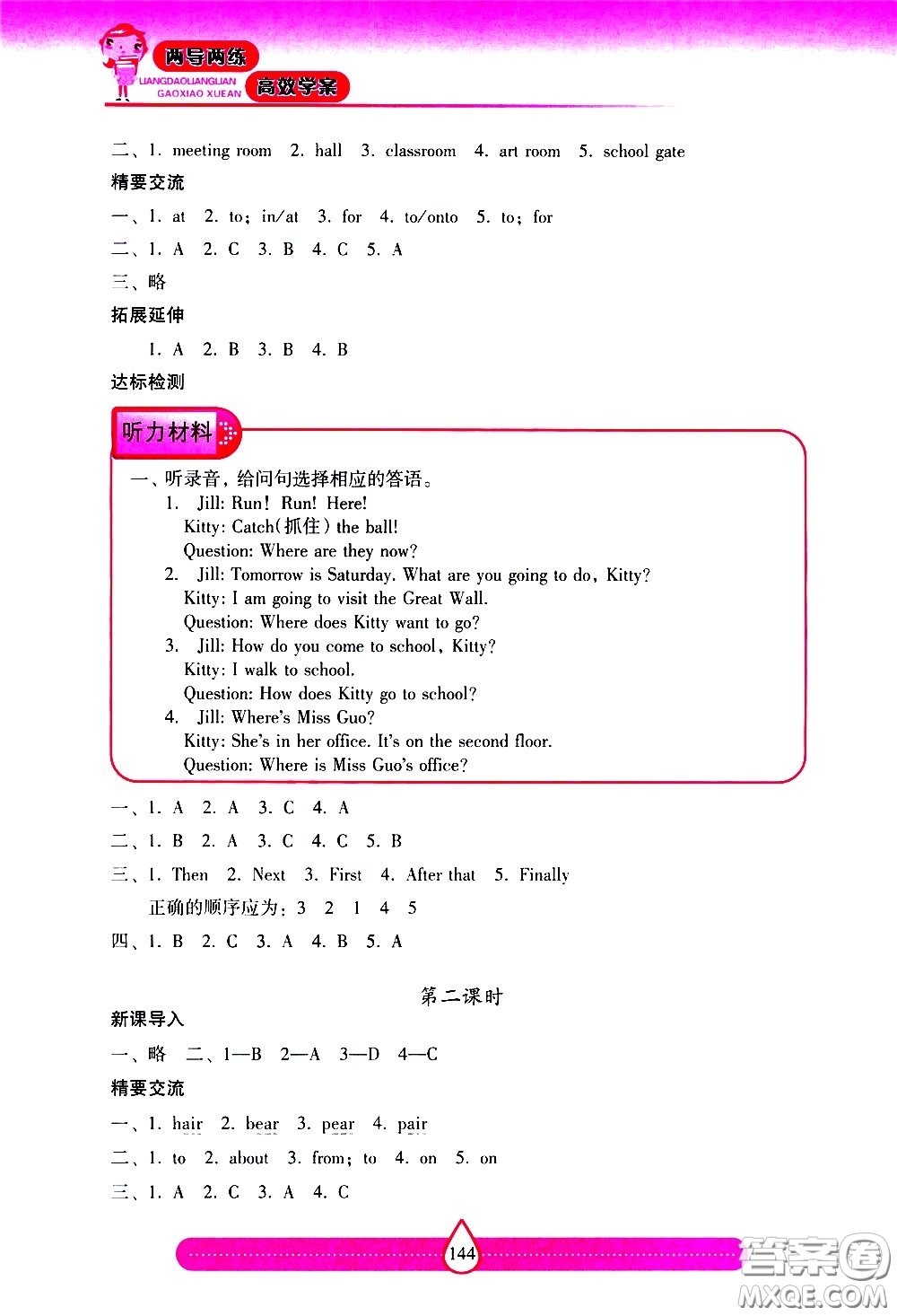 希望出版社2021新課標(biāo)兩導(dǎo)兩練高效學(xué)案英語五年級下冊上海教育版答案