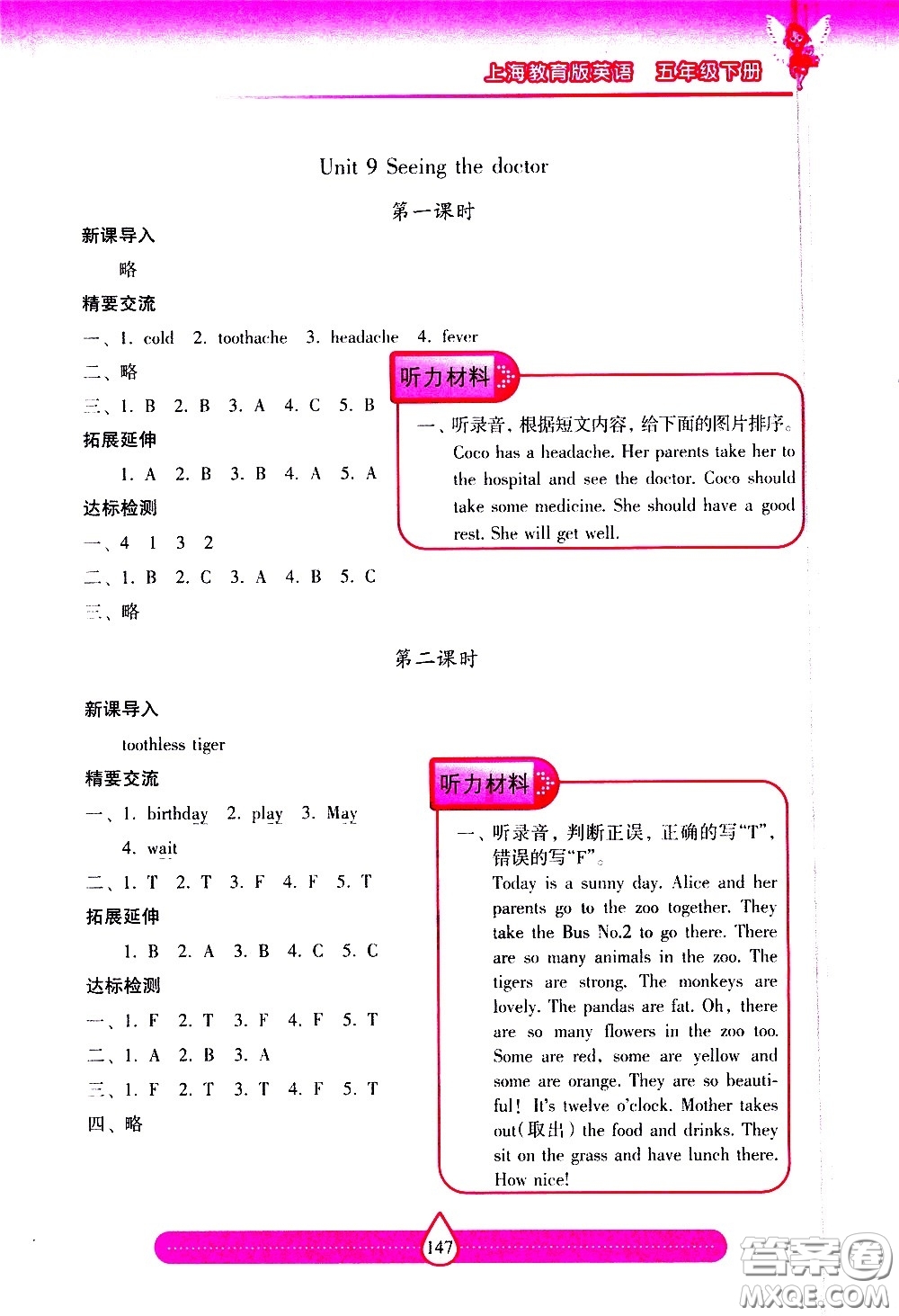 希望出版社2021新課標(biāo)兩導(dǎo)兩練高效學(xué)案英語五年級下冊上海教育版答案