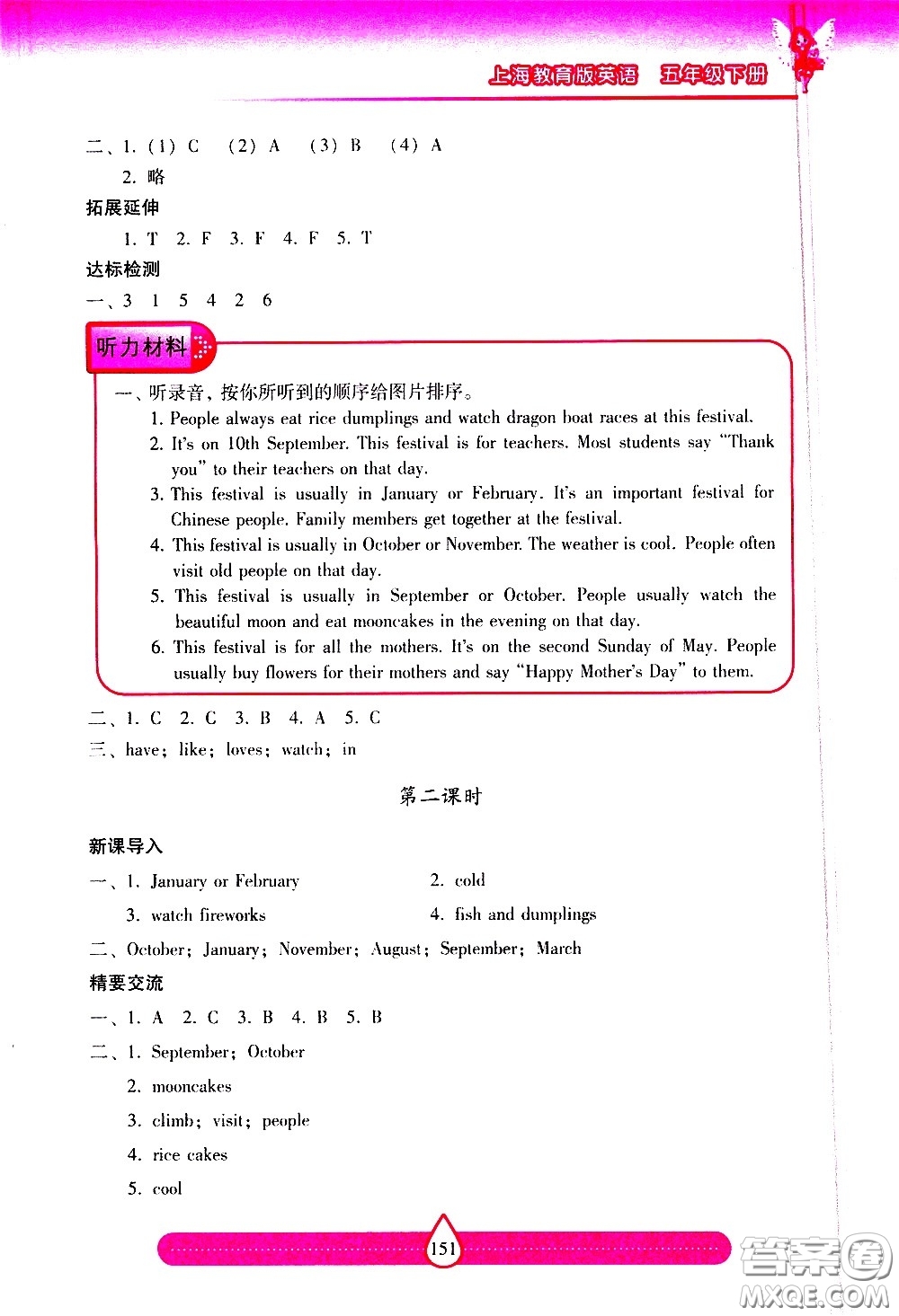 希望出版社2021新課標(biāo)兩導(dǎo)兩練高效學(xué)案英語五年級下冊上海教育版答案