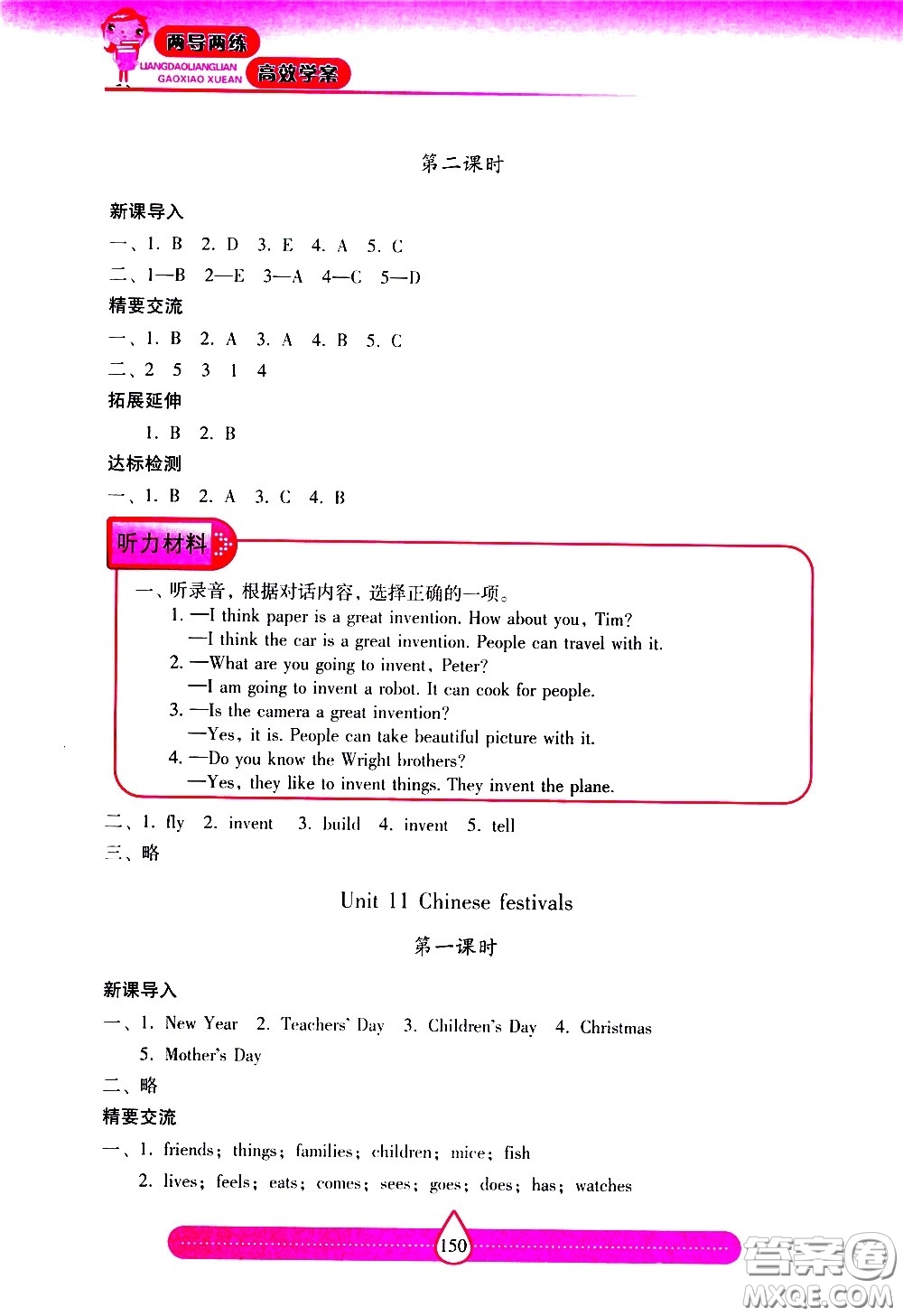 希望出版社2021新課標(biāo)兩導(dǎo)兩練高效學(xué)案英語五年級下冊上海教育版答案