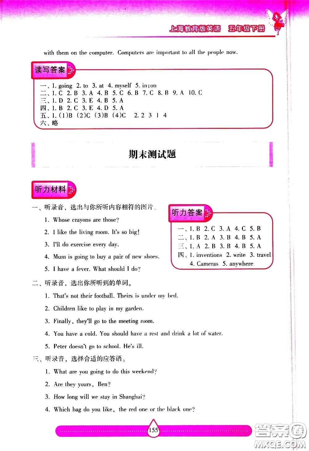 希望出版社2021新課標(biāo)兩導(dǎo)兩練高效學(xué)案英語五年級下冊上海教育版答案