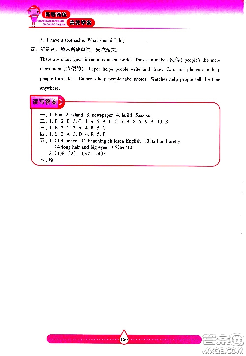 希望出版社2021新課標(biāo)兩導(dǎo)兩練高效學(xué)案英語五年級下冊上海教育版答案