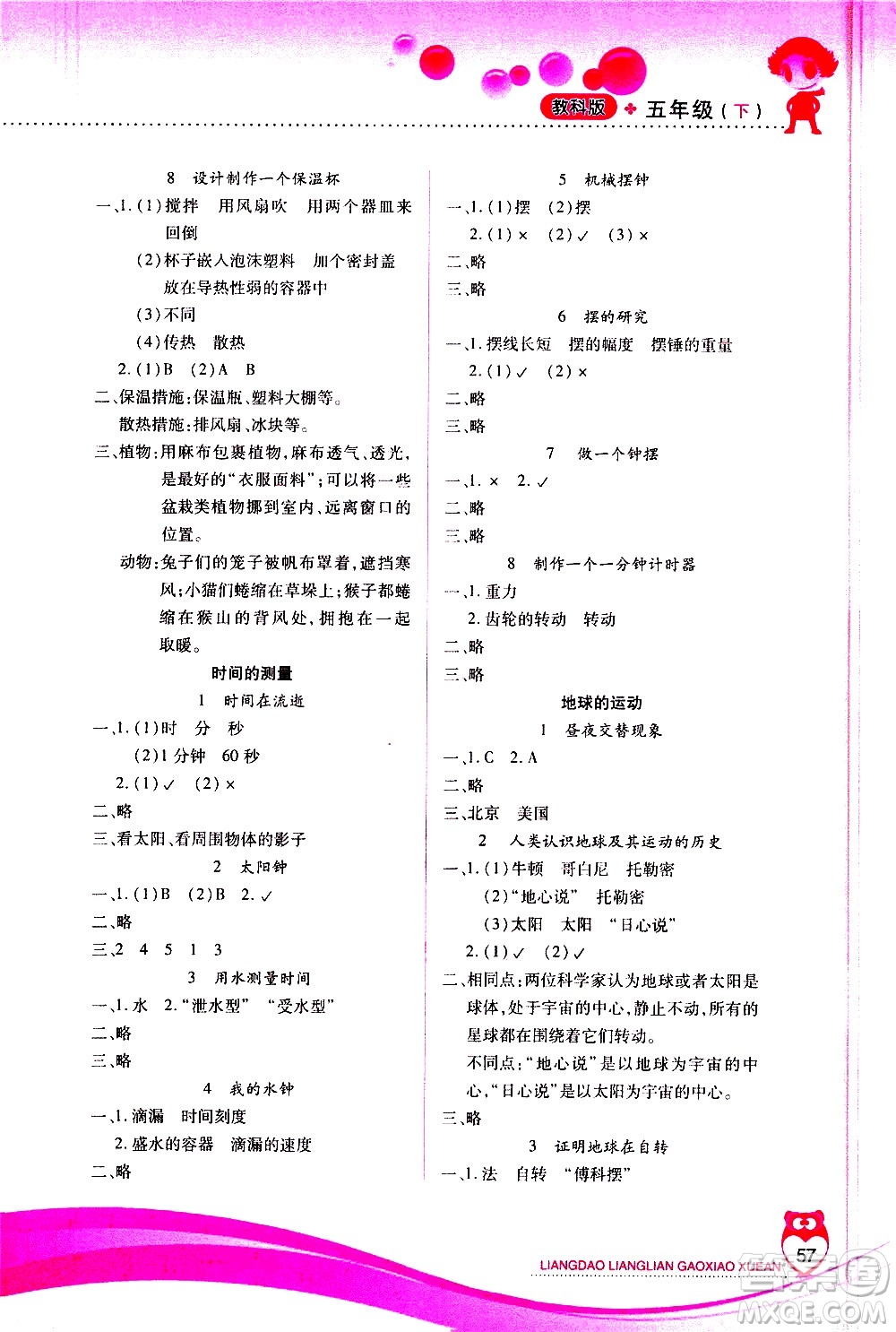 希望出版社2021新課標兩導兩練高效學案科學五年級下冊教科版答案