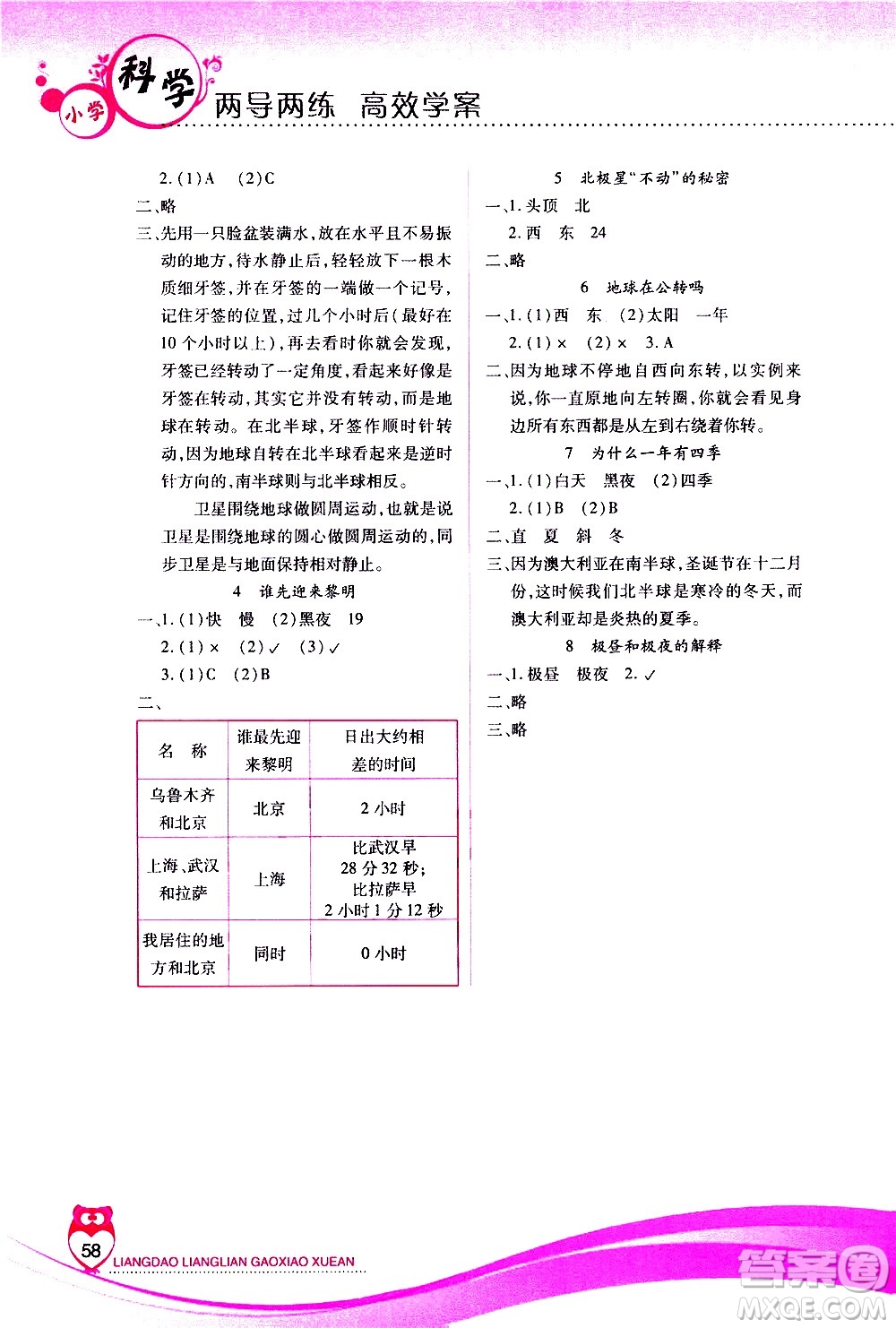 希望出版社2021新課標兩導兩練高效學案科學五年級下冊教科版答案