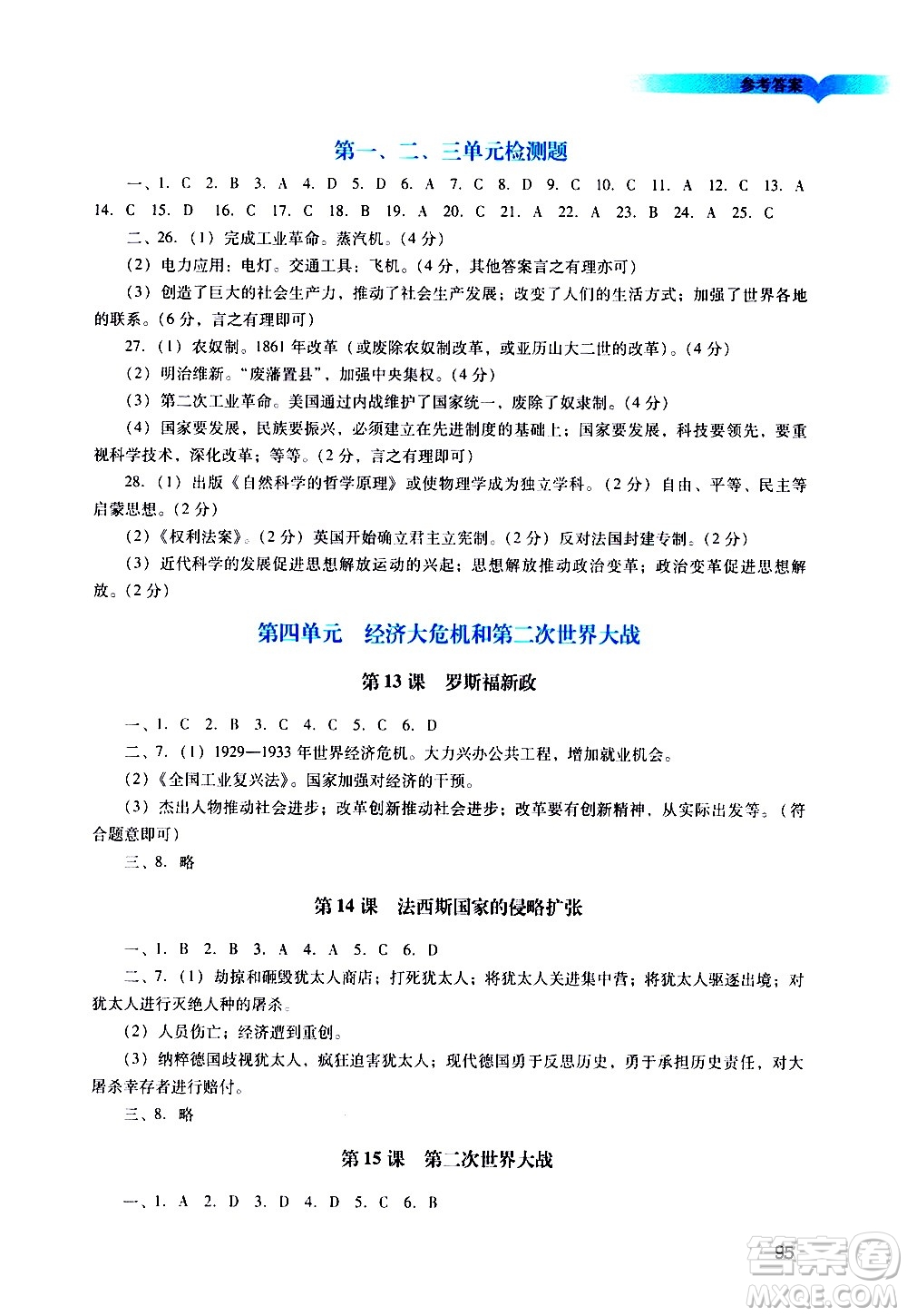 廣州出版社2021陽光學業(yè)評價歷史九年級下冊人教版答案