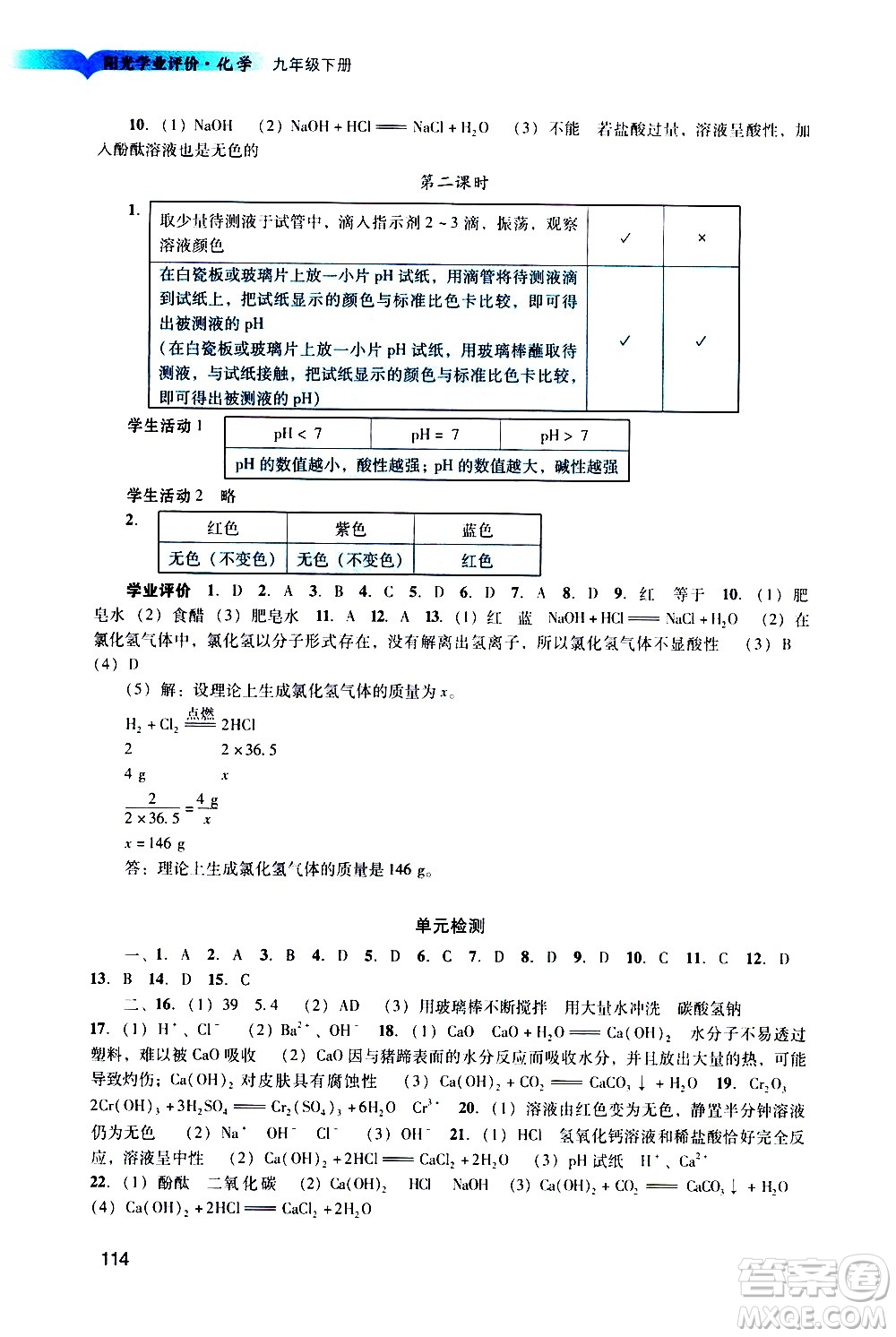 廣州出版社2021陽光學(xué)業(yè)評價化學(xué)九年級下冊人教版答案