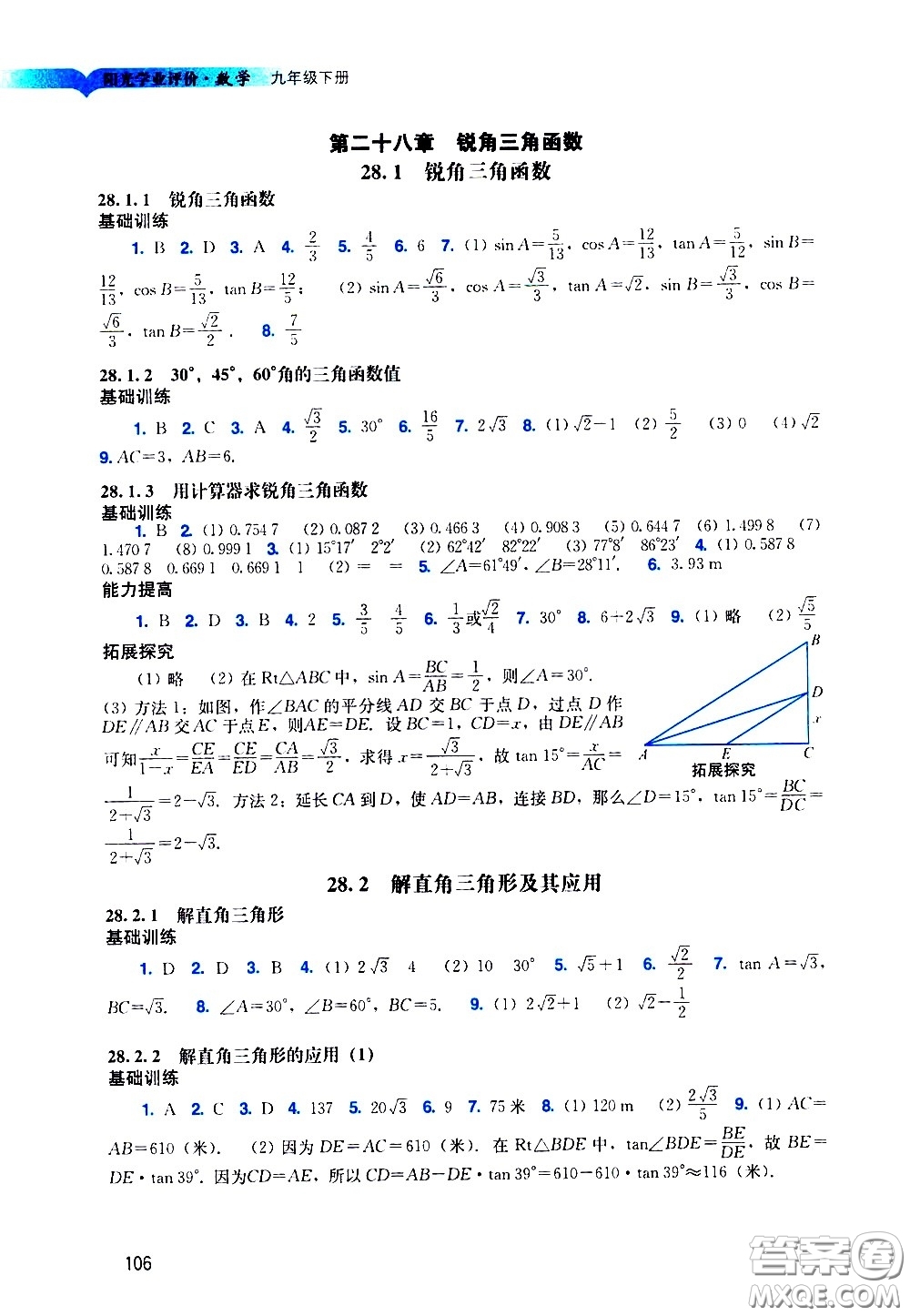 廣州出版社2021陽光學(xué)業(yè)評價數(shù)學(xué)九年級下冊人教版答案