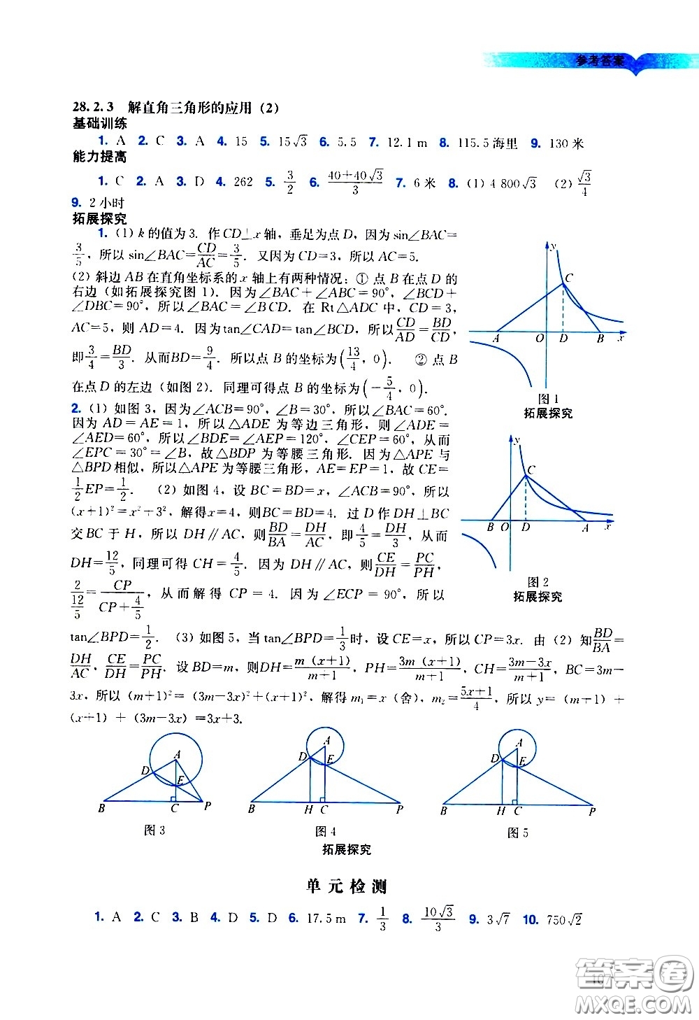 廣州出版社2021陽光學(xué)業(yè)評價數(shù)學(xué)九年級下冊人教版答案