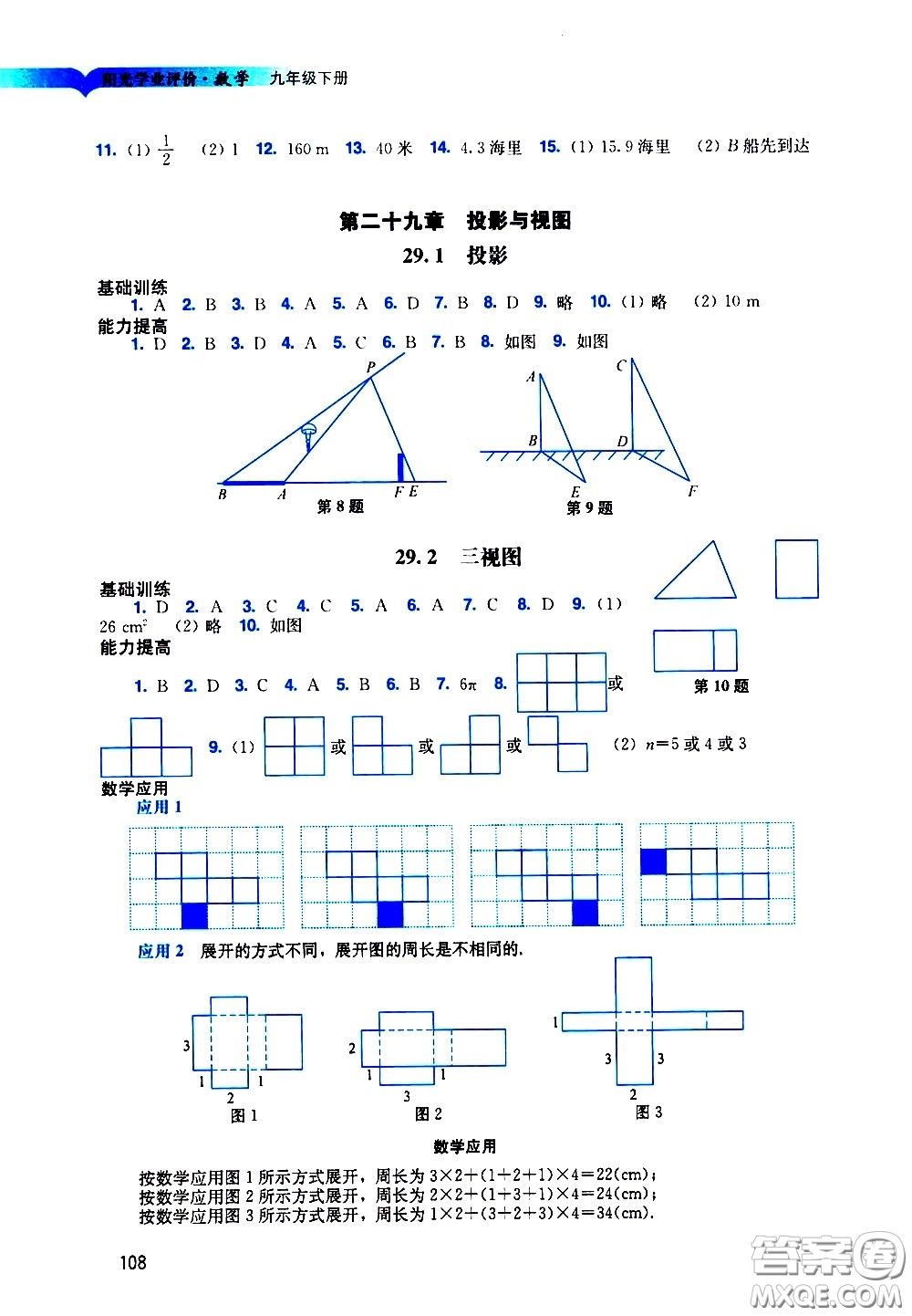 廣州出版社2021陽光學(xué)業(yè)評價數(shù)學(xué)九年級下冊人教版答案