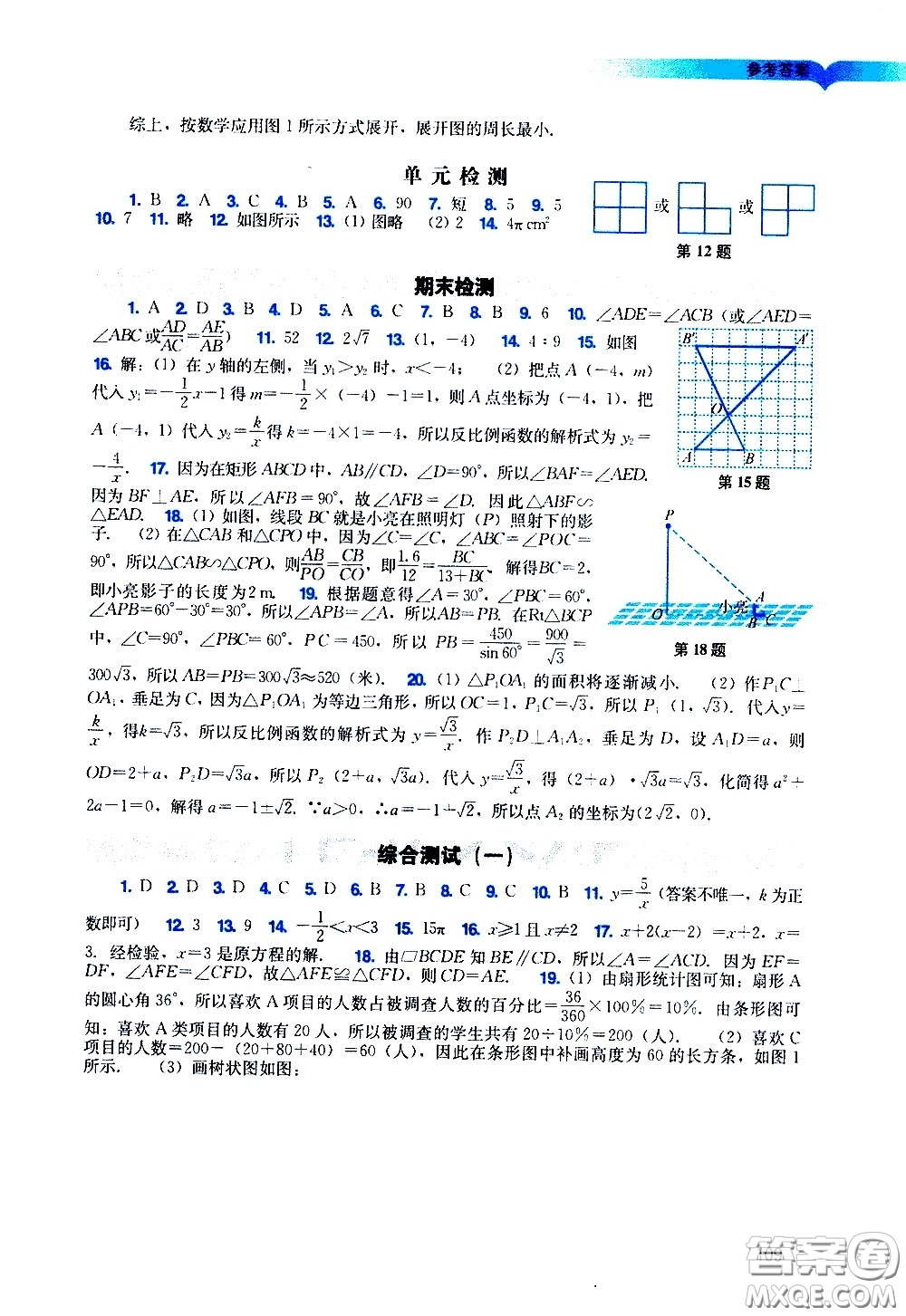 廣州出版社2021陽光學(xué)業(yè)評價數(shù)學(xué)九年級下冊人教版答案