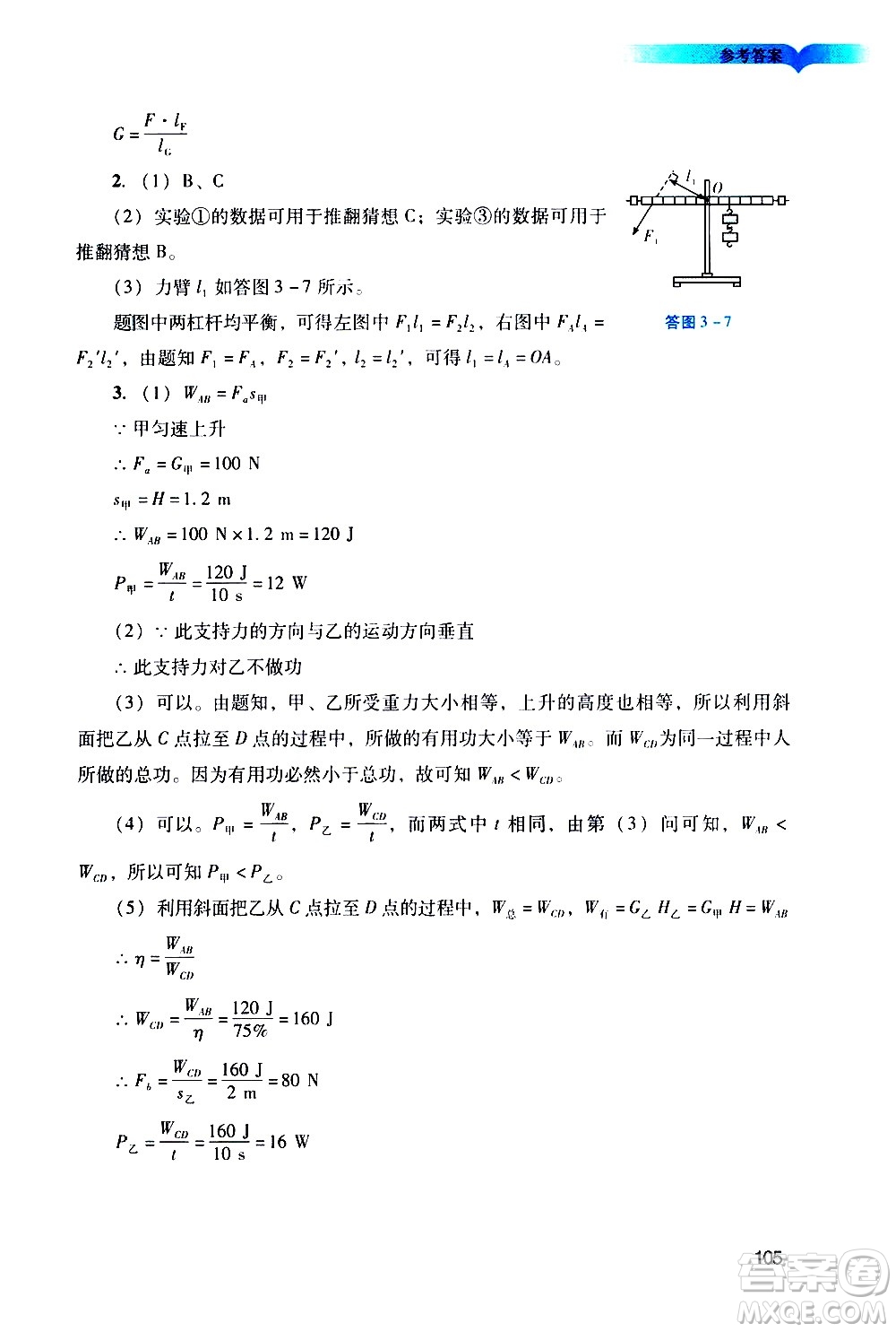 廣州出版社2021陽(yáng)光學(xué)業(yè)評(píng)價(jià)物理九年級(jí)下冊(cè)人教版答案