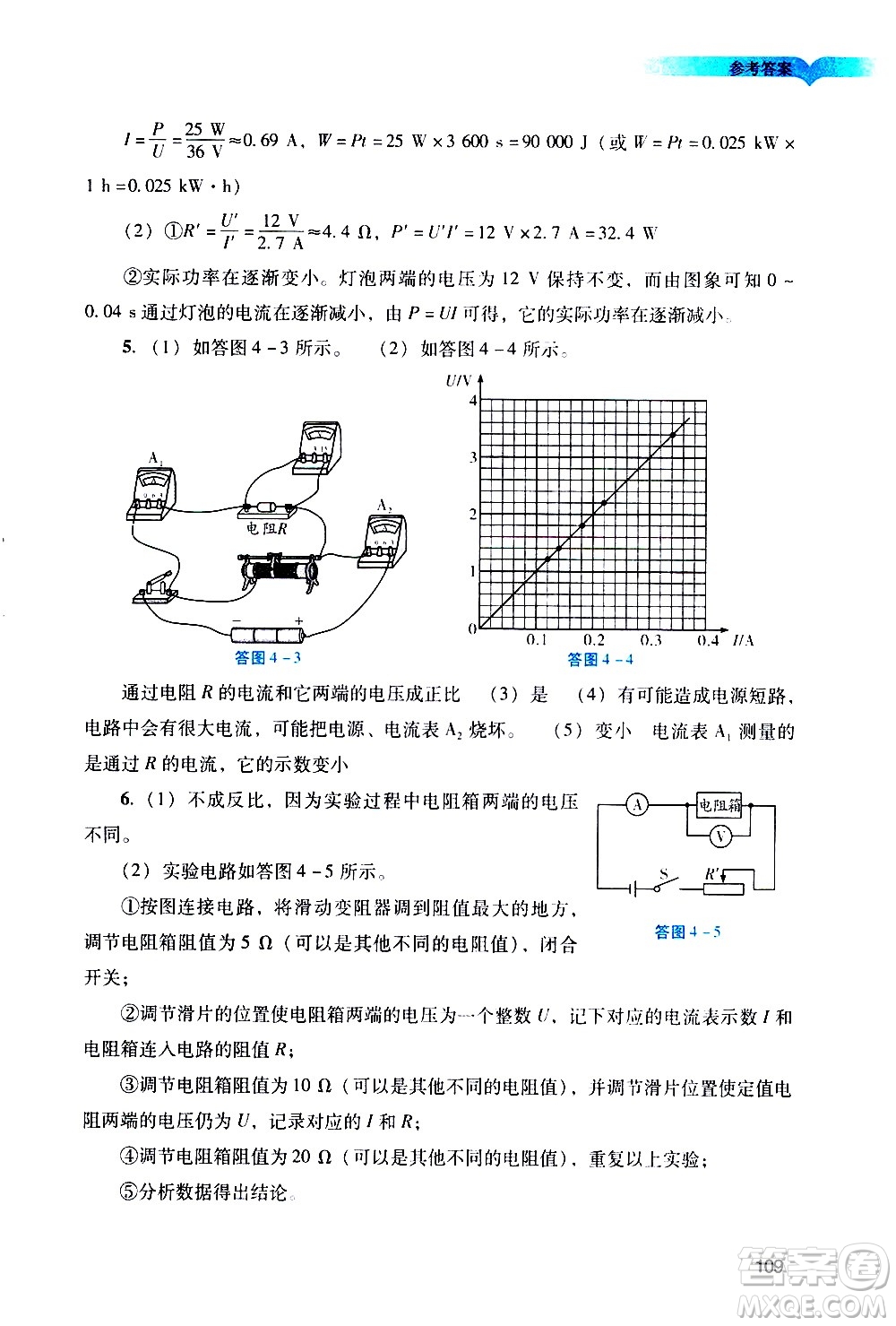 廣州出版社2021陽(yáng)光學(xué)業(yè)評(píng)價(jià)物理九年級(jí)下冊(cè)人教版答案