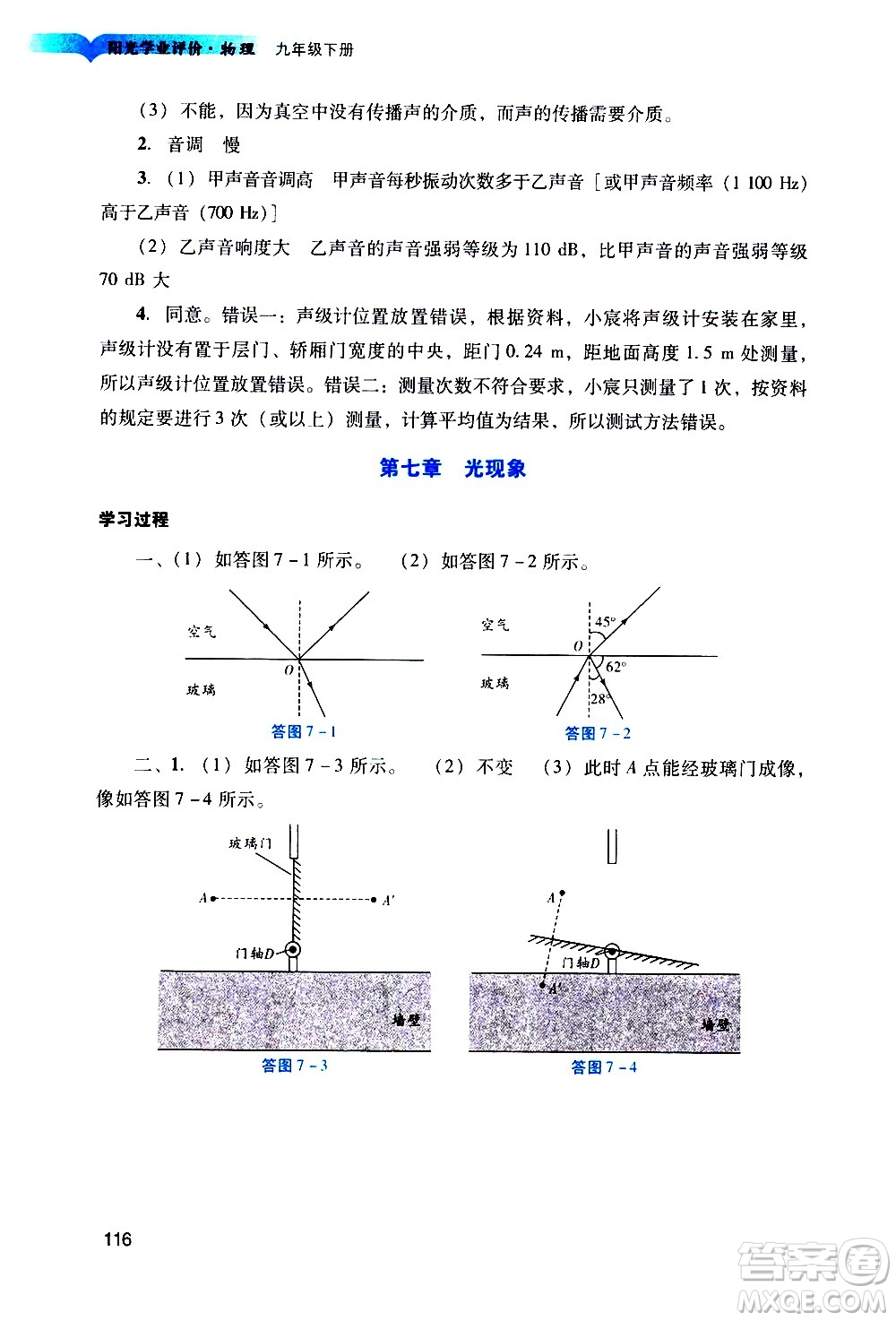 廣州出版社2021陽(yáng)光學(xué)業(yè)評(píng)價(jià)物理九年級(jí)下冊(cè)人教版答案