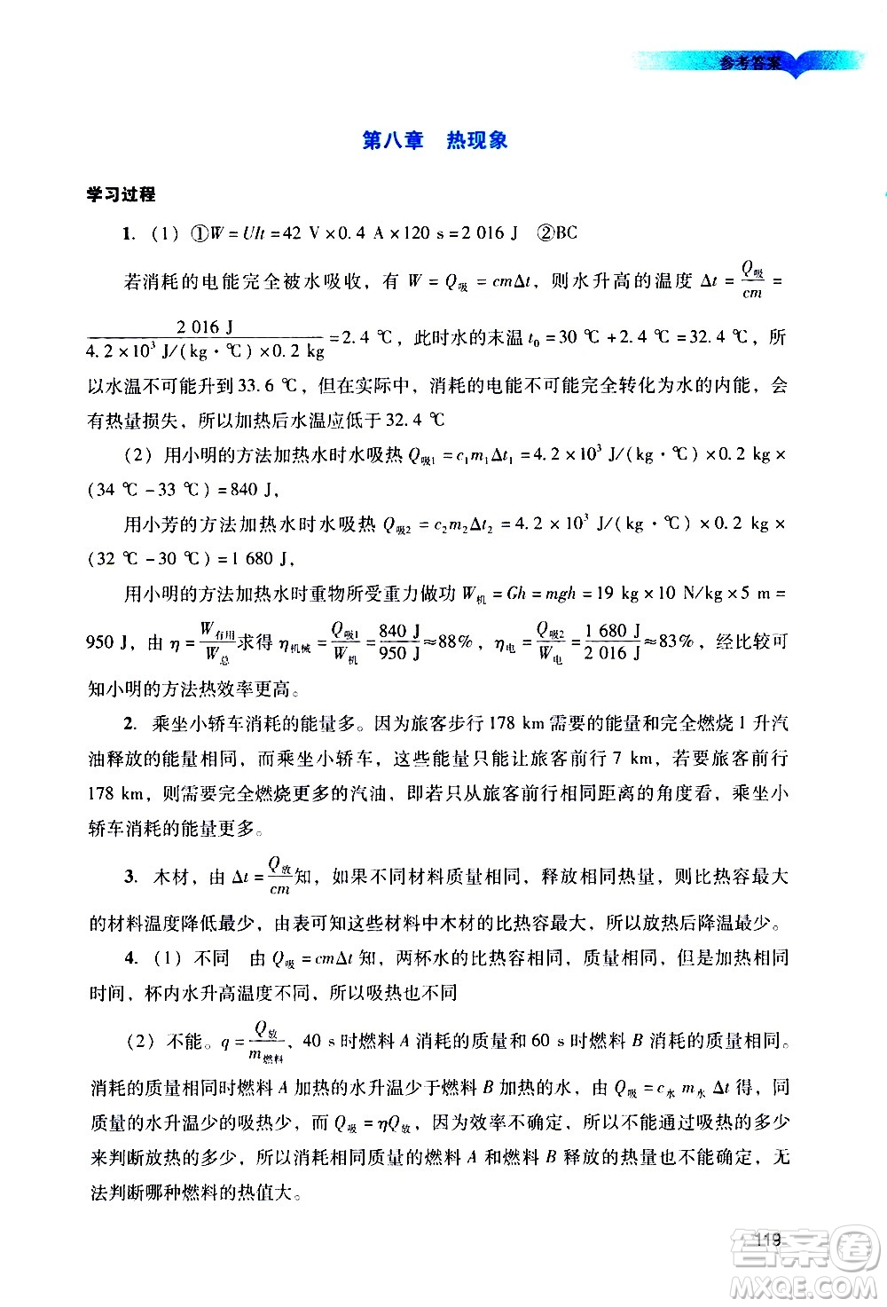 廣州出版社2021陽(yáng)光學(xué)業(yè)評(píng)價(jià)物理九年級(jí)下冊(cè)人教版答案