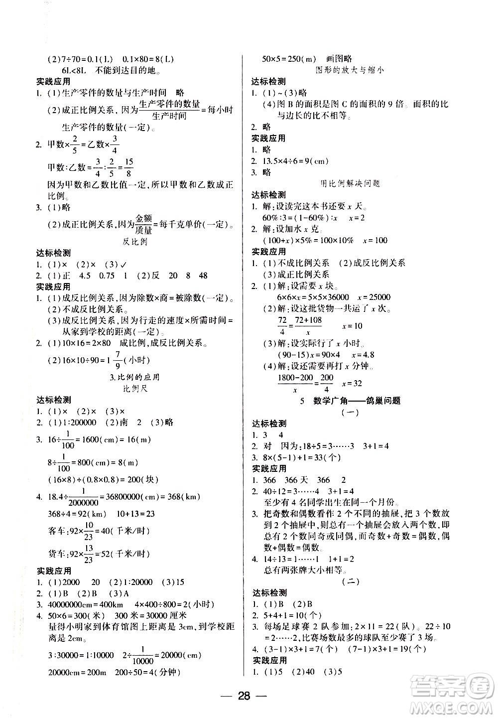 希望出版社2021新課標(biāo)兩導(dǎo)兩練高效學(xué)案數(shù)學(xué)六年級(jí)下冊(cè)人教版答案