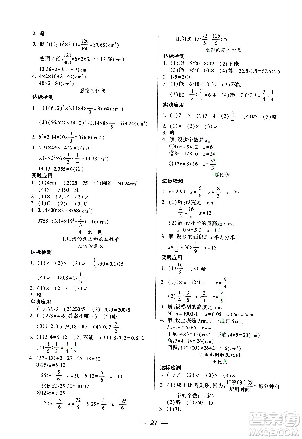 希望出版社2021新課標(biāo)兩導(dǎo)兩練高效學(xué)案數(shù)學(xué)六年級(jí)下冊(cè)人教版答案