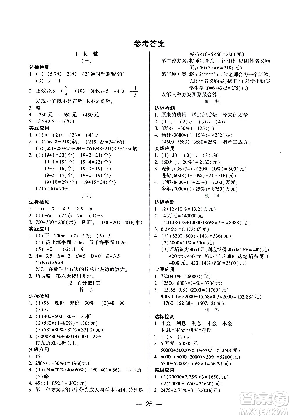 希望出版社2021新課標(biāo)兩導(dǎo)兩練高效學(xué)案數(shù)學(xué)六年級(jí)下冊(cè)人教版答案