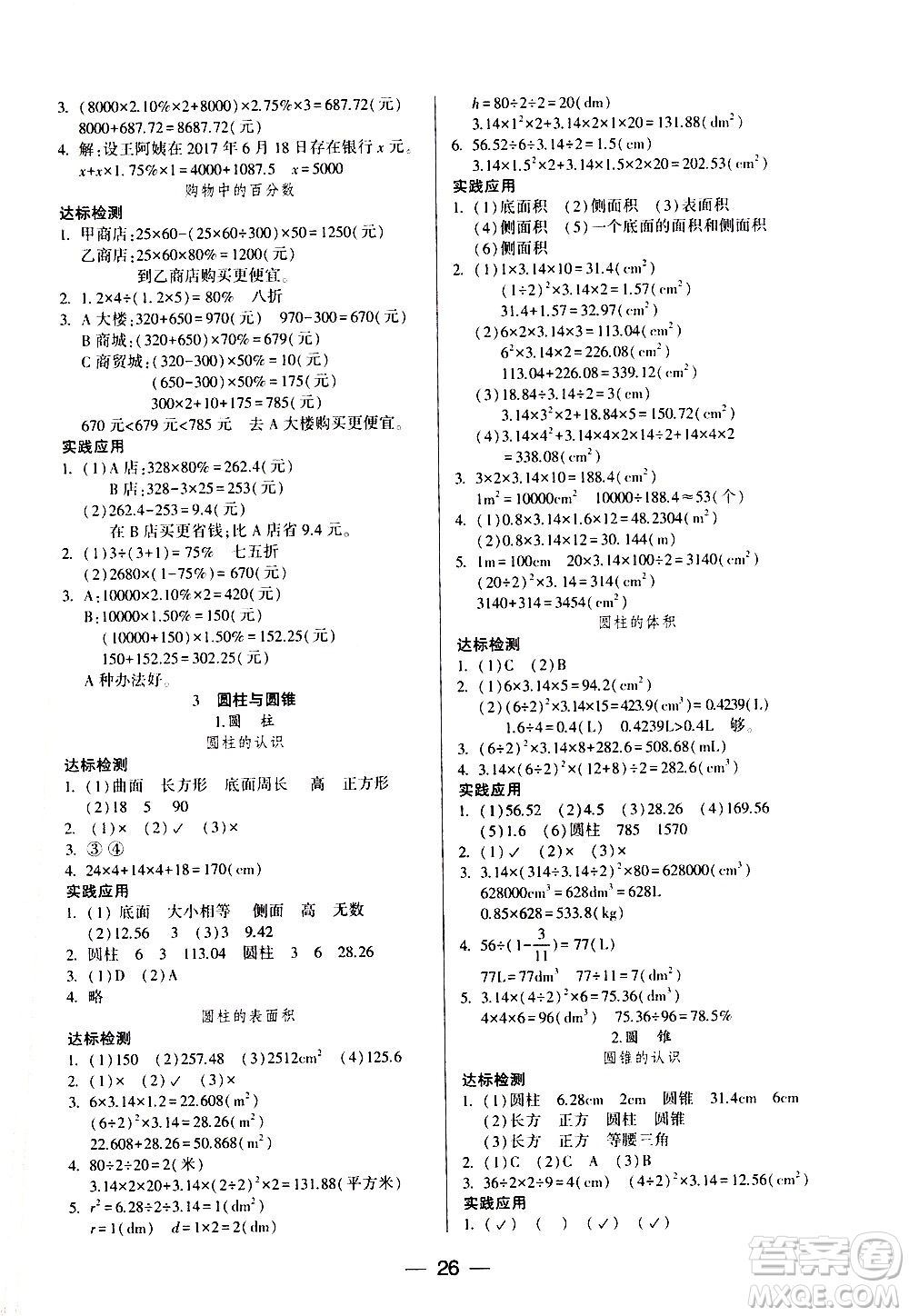 希望出版社2021新課標(biāo)兩導(dǎo)兩練高效學(xué)案數(shù)學(xué)六年級(jí)下冊(cè)人教版答案