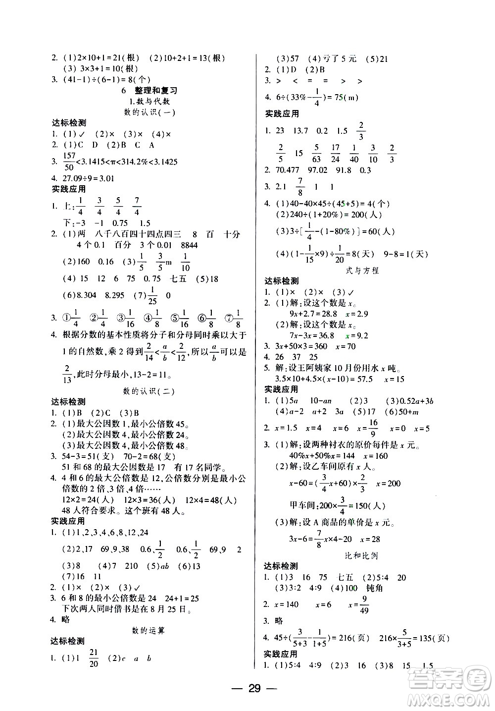 希望出版社2021新課標(biāo)兩導(dǎo)兩練高效學(xué)案數(shù)學(xué)六年級(jí)下冊(cè)人教版答案