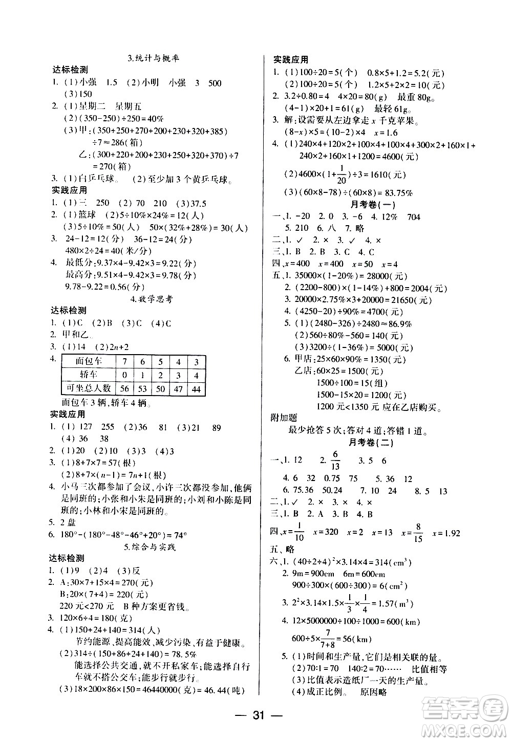 希望出版社2021新課標(biāo)兩導(dǎo)兩練高效學(xué)案數(shù)學(xué)六年級(jí)下冊(cè)人教版答案