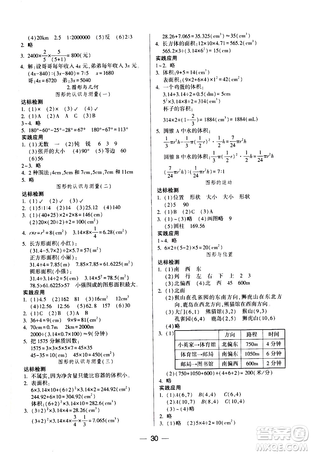 希望出版社2021新課標(biāo)兩導(dǎo)兩練高效學(xué)案數(shù)學(xué)六年級(jí)下冊(cè)人教版答案