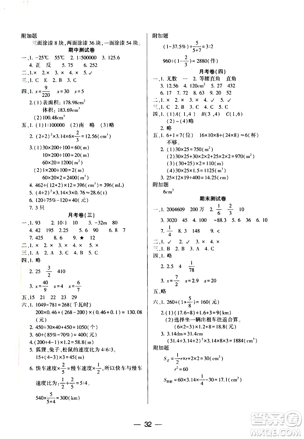 希望出版社2021新課標(biāo)兩導(dǎo)兩練高效學(xué)案數(shù)學(xué)六年級(jí)下冊(cè)人教版答案