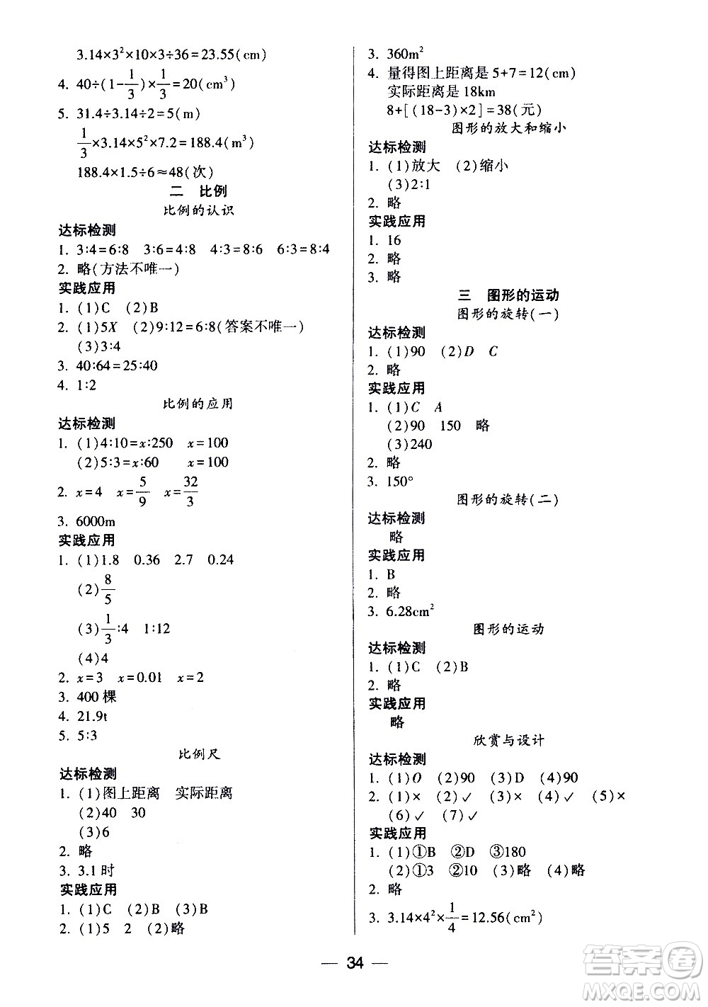 希望出版社2021新課標(biāo)兩導(dǎo)兩練高效學(xué)案數(shù)學(xué)六年級(jí)下冊(cè)北師大版答案